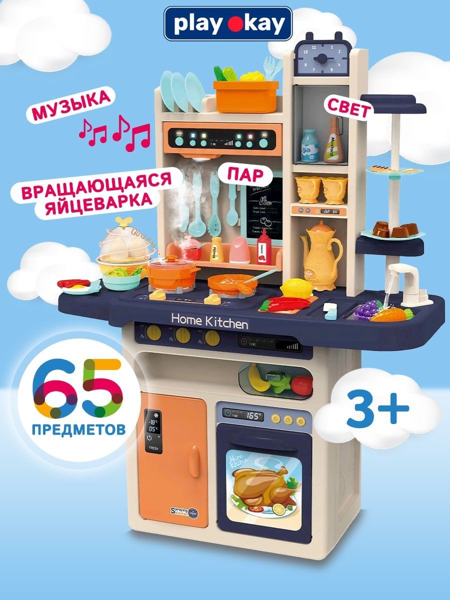 Детская кухня Play Okay с паром, музыкой и светом, Н-93,5 см
