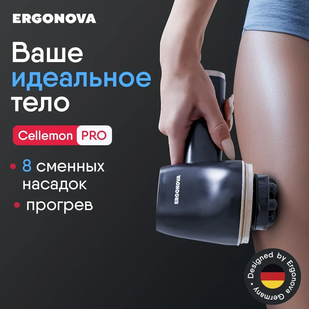 

Массажер для тела Ergonova Cellemon Pro, Черный, Cellemon