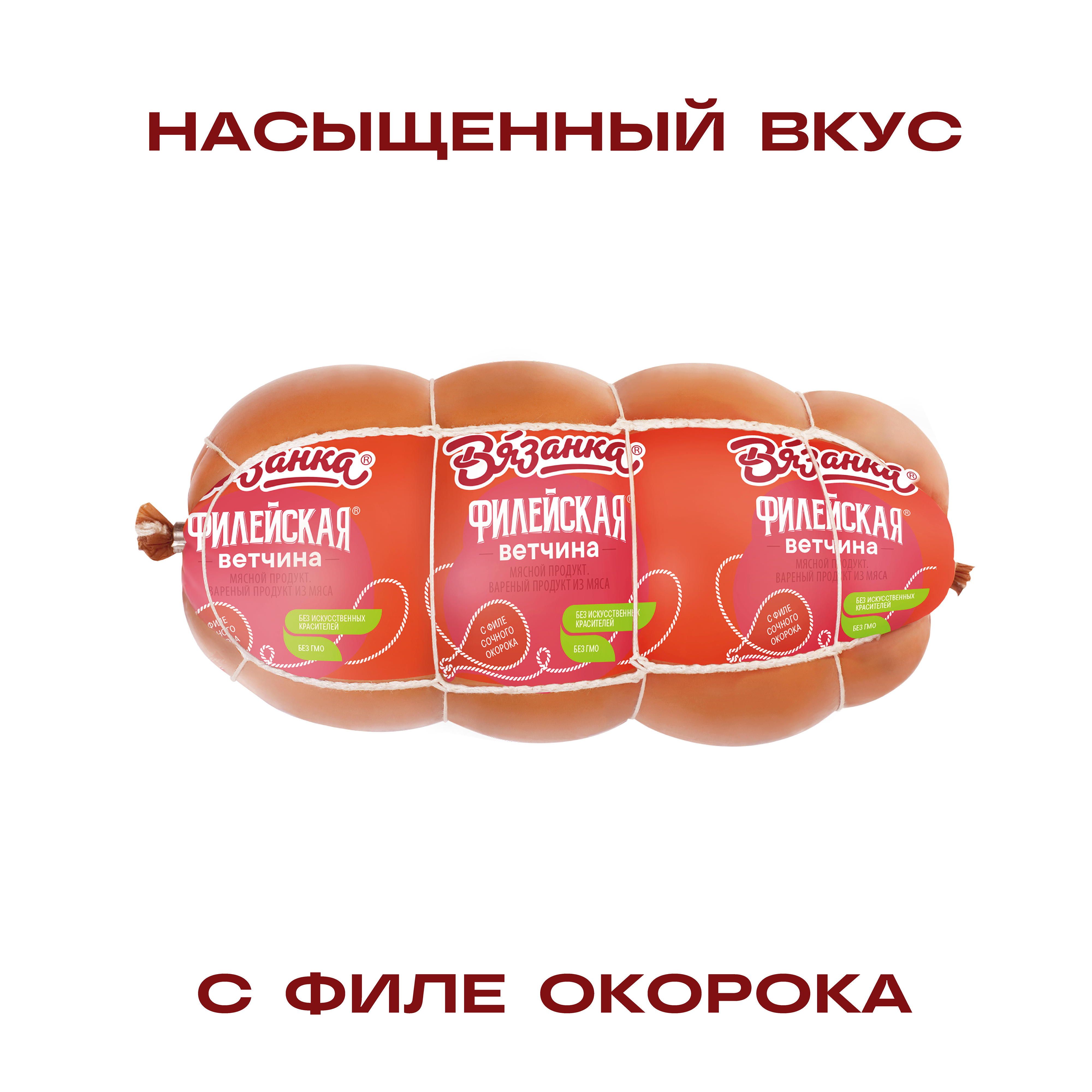 

Ветчина Вязанка Филейская Столичная 450 г