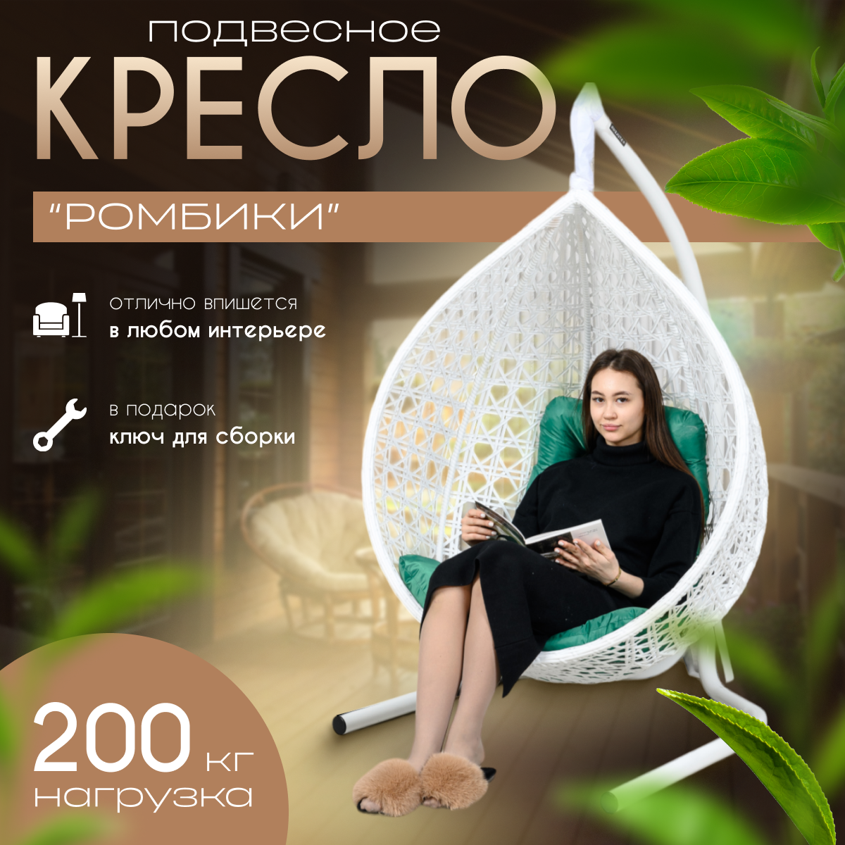 Подвесное кресло кокон STULER Ромбики Белый 160х64х100 Зеленая подушка трапеция