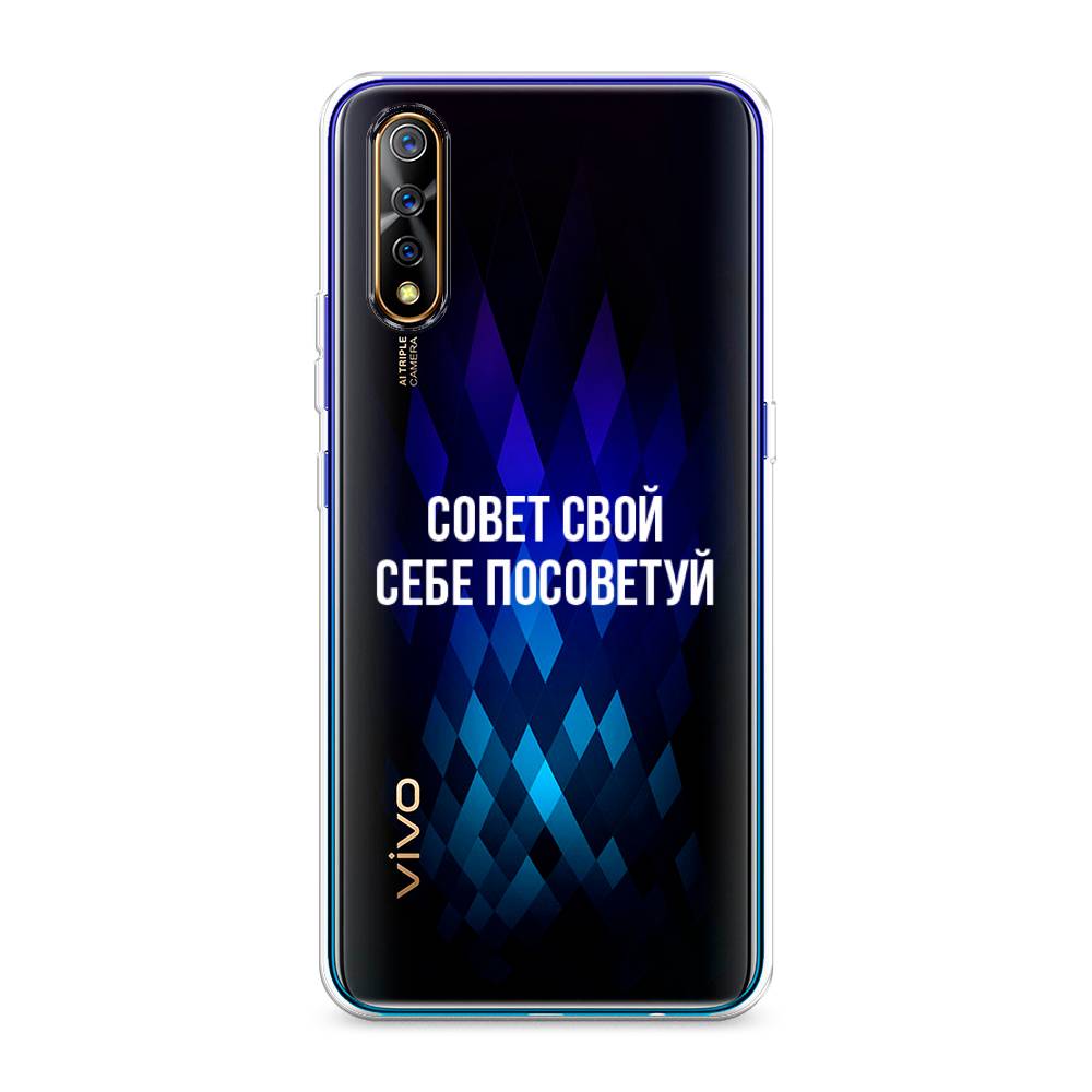 

Чехол Awog на Vivo iQOO Neo/V17 Neo "Совет свой себе посоветуй", Разноцветный, 262050-6