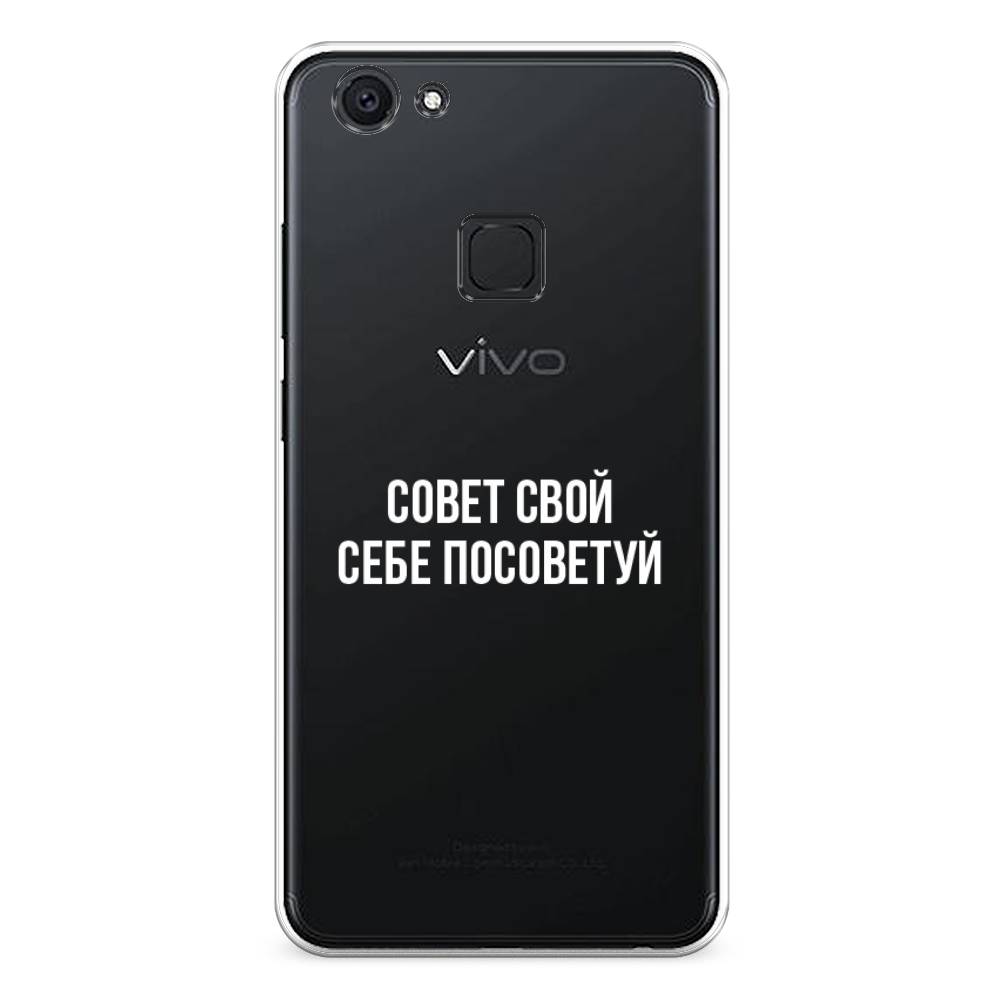 

Чехол Awog на Vivo V7 "Совет свой себе посоветуй", Разноцветный, 260450-6