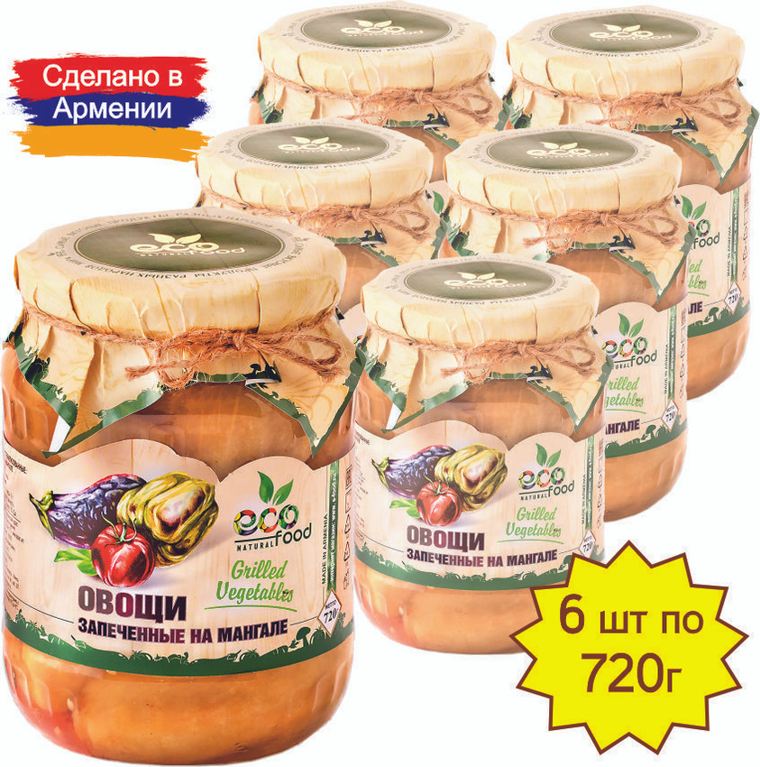 

Овощи ECOFOOD запеченные на мангале, 6 шт х 720 г