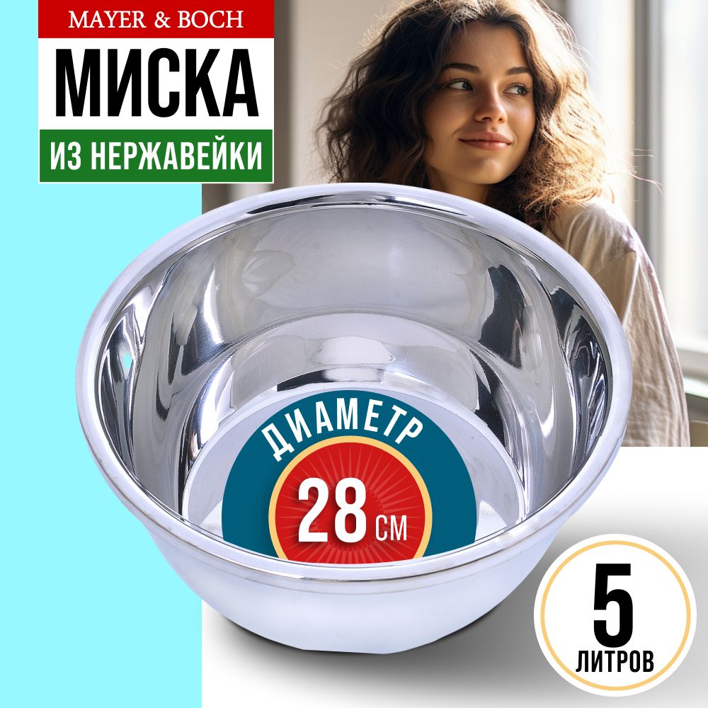 

Миска Mayer&Boch 30380, 30380