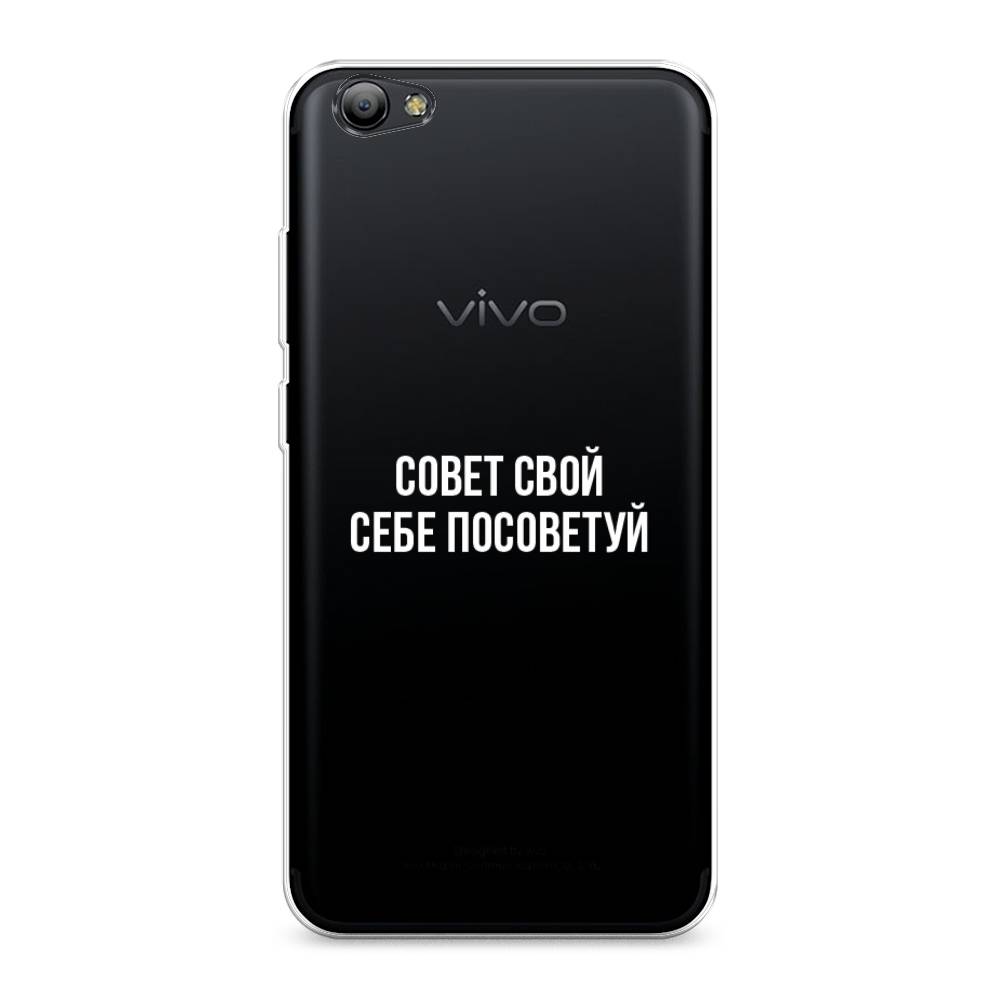 

Чехол Awog на Vivo Y65/Y66 "Совет свой себе посоветуй", Разноцветный, 260550-6
