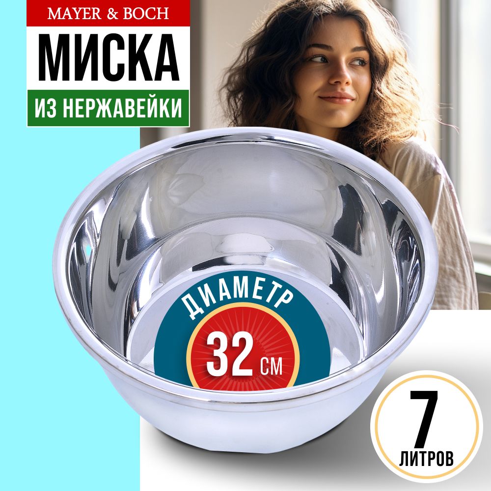 

Миска Mayer&Boch 30382, 30382