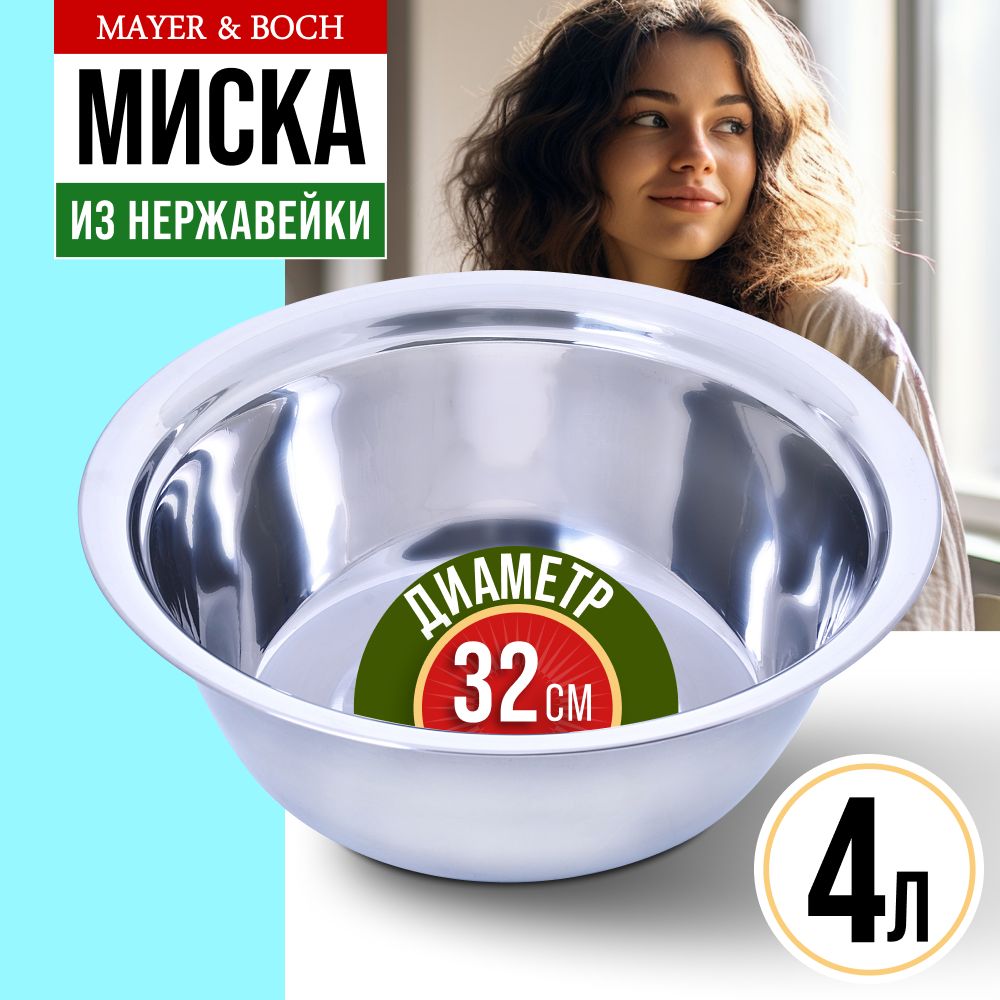 

Миска Mayer&Boch 30396, 30396