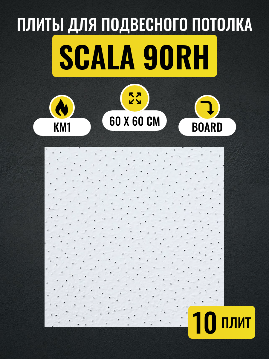 Потолочные плиты для подвесного потолка Армстронг SCALA Board 600x600х12мм 10 шт латинский язык учебное пособие