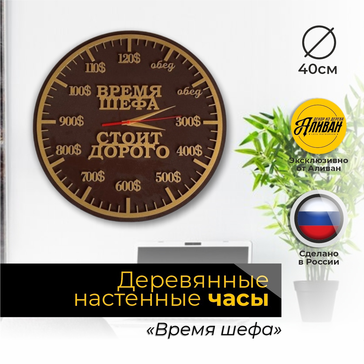 Настенные часы из дерева время шефа 1552₽