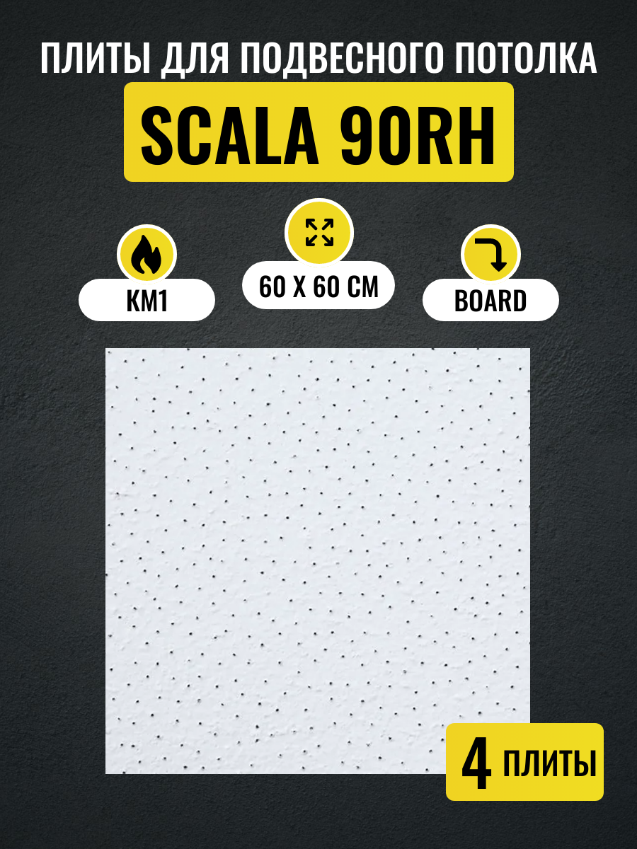 Потолочные плиты для подвесного потолка Армстронг SCALA Board 600x600х12мм 4 шт латинский язык учебное пособие