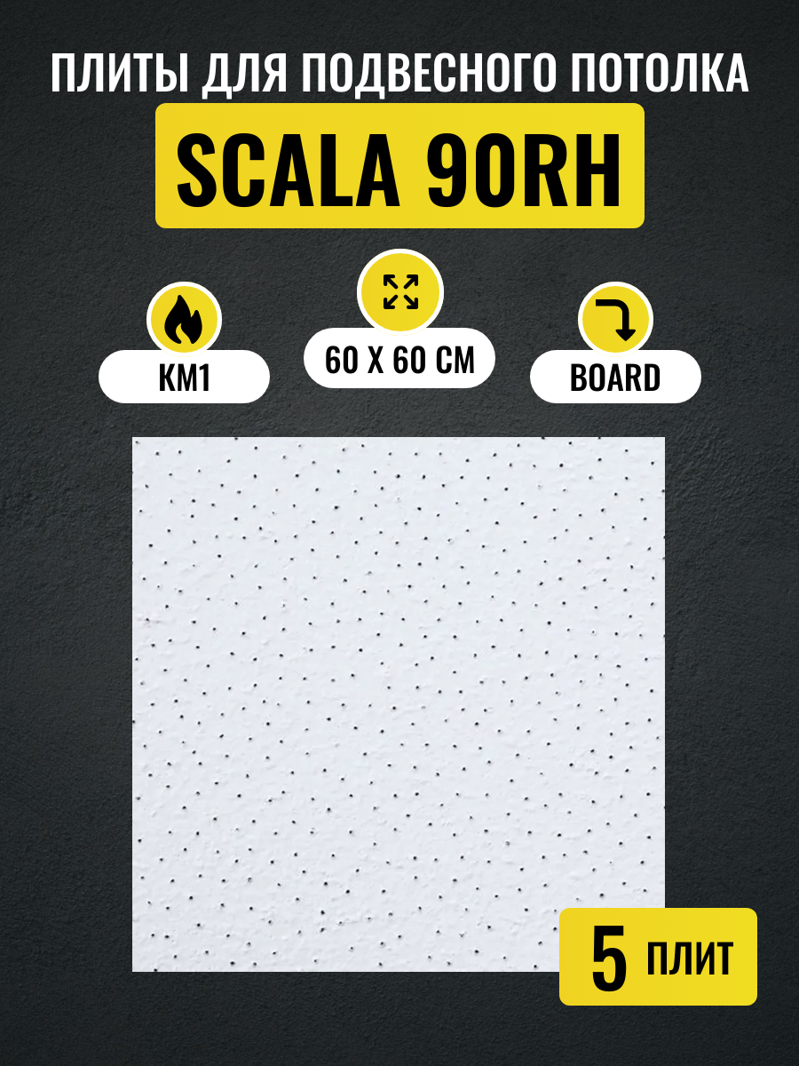 Потолочные плиты для подвесного потолка Армстронг SCALA Board 600x600х12мм 5 шт латинский язык учебное пособие
