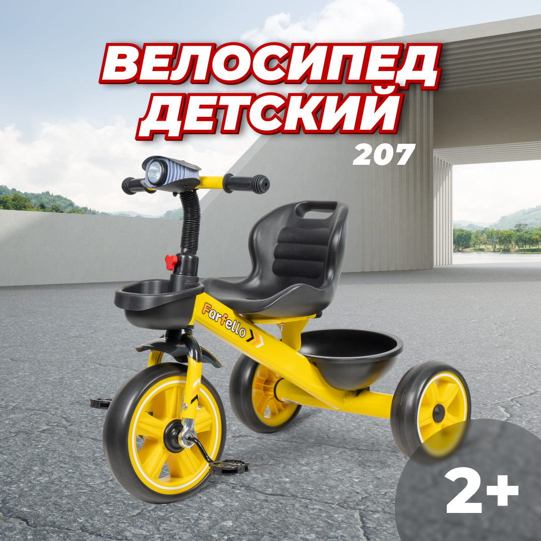 Детский трехколесный велосипед Farfello 207 24-25 Желтый 4043₽