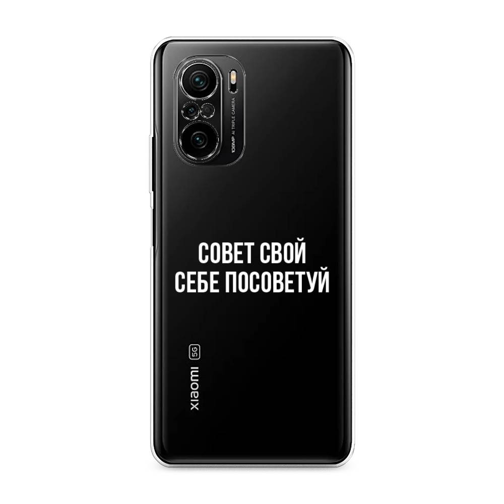 

Чехол Awog на Poco F3/Redmi K40/Mi 11i "Совет свой себе посоветуй", Разноцветный, 312650-6