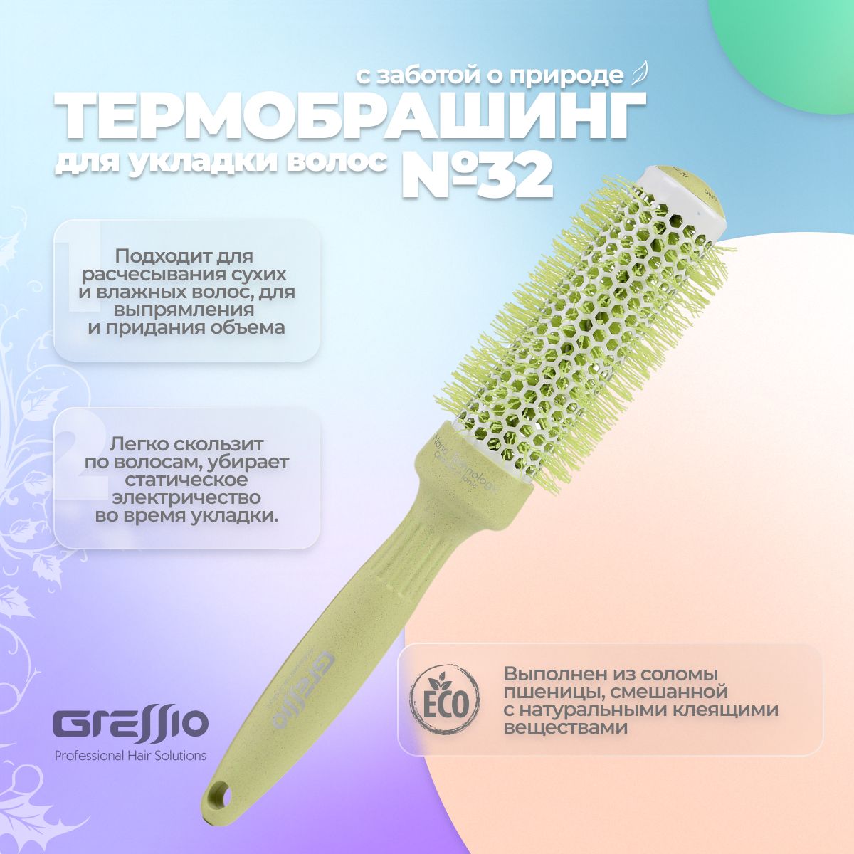 

Расческа-брашинг GRESSIO для начеса зеленая 32 мм, Зеленый, Y2-M025