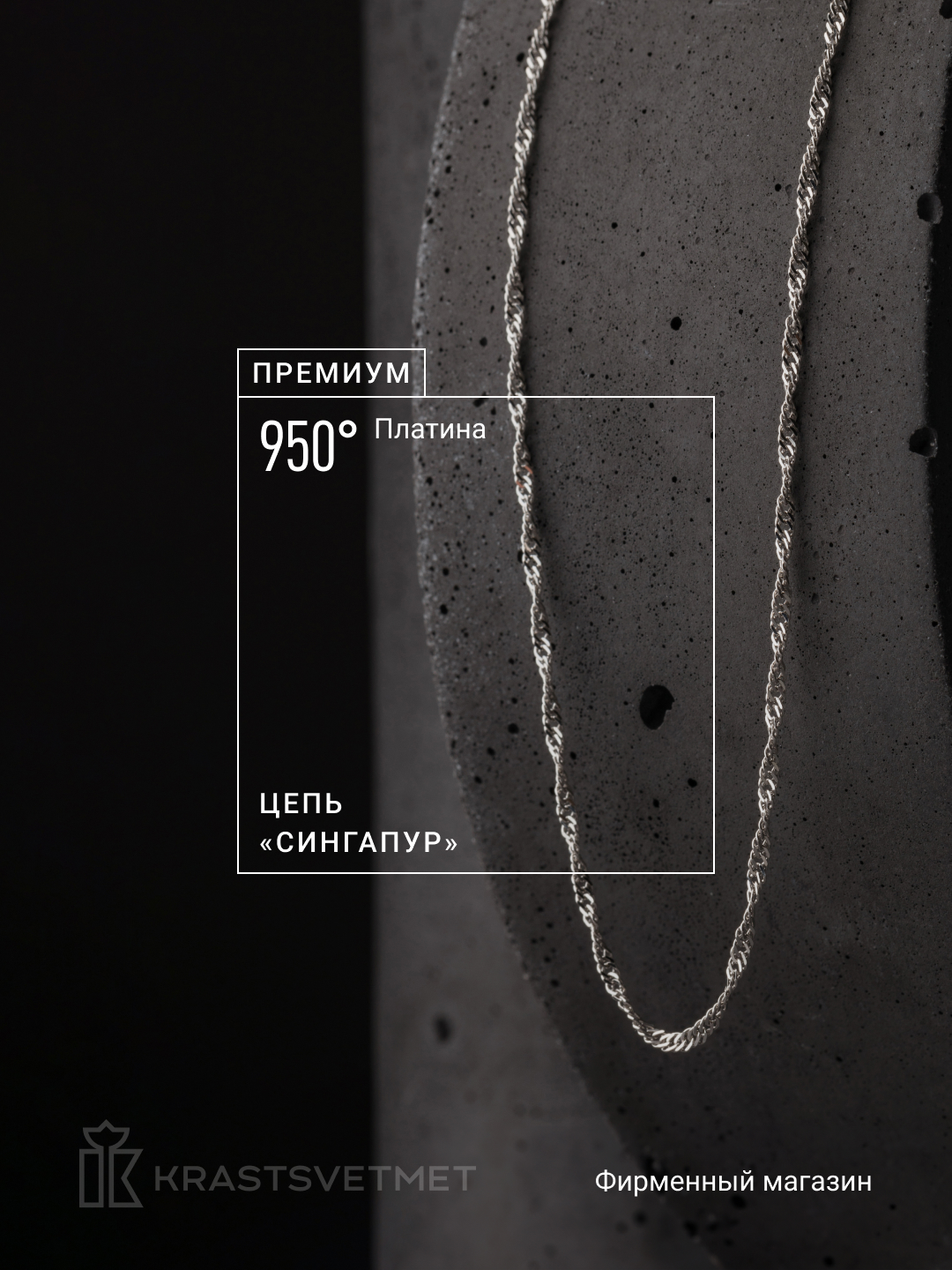 

Цепочка из платины 40 см Krastsvetmet НЦ41-028d-0,30, НЦ41-028d-0,30