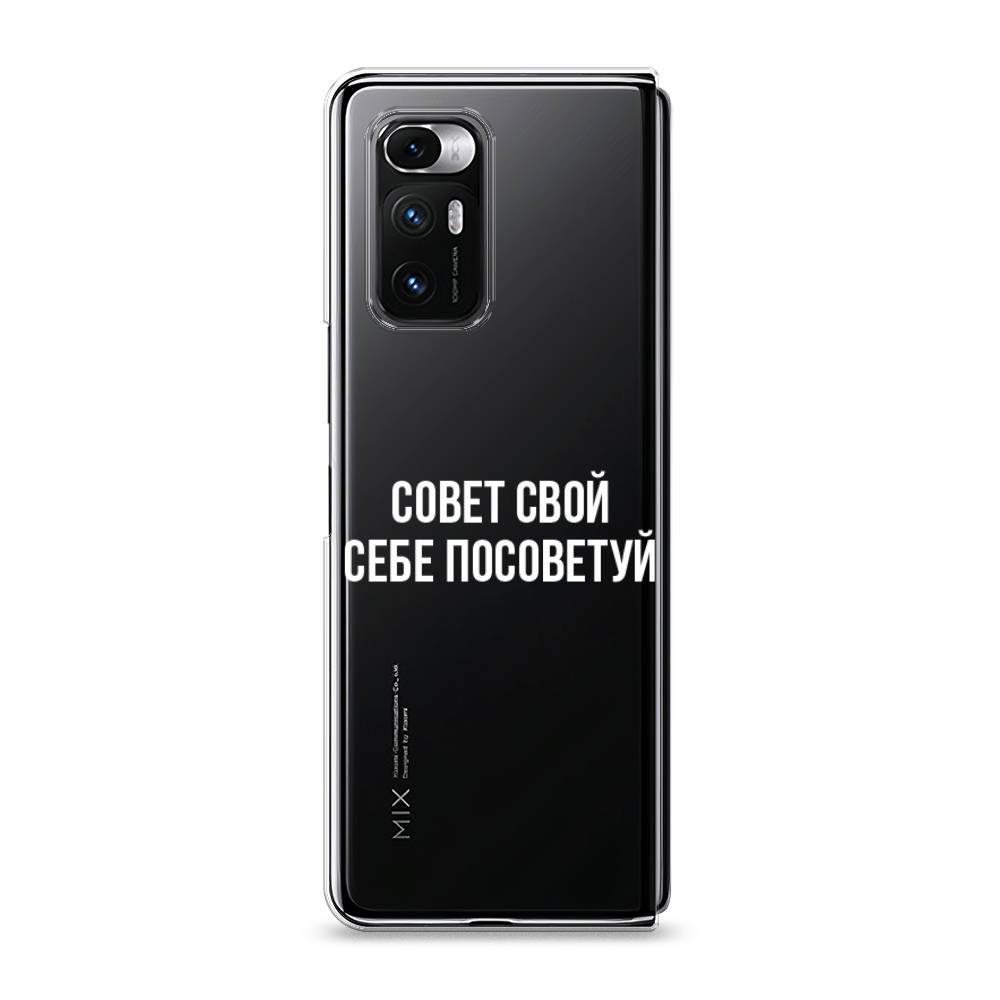 

Чехол Awog на Xiaomi Mi Mix Fold "Совет свой себе посоветуй", Разноцветный, 314250-6