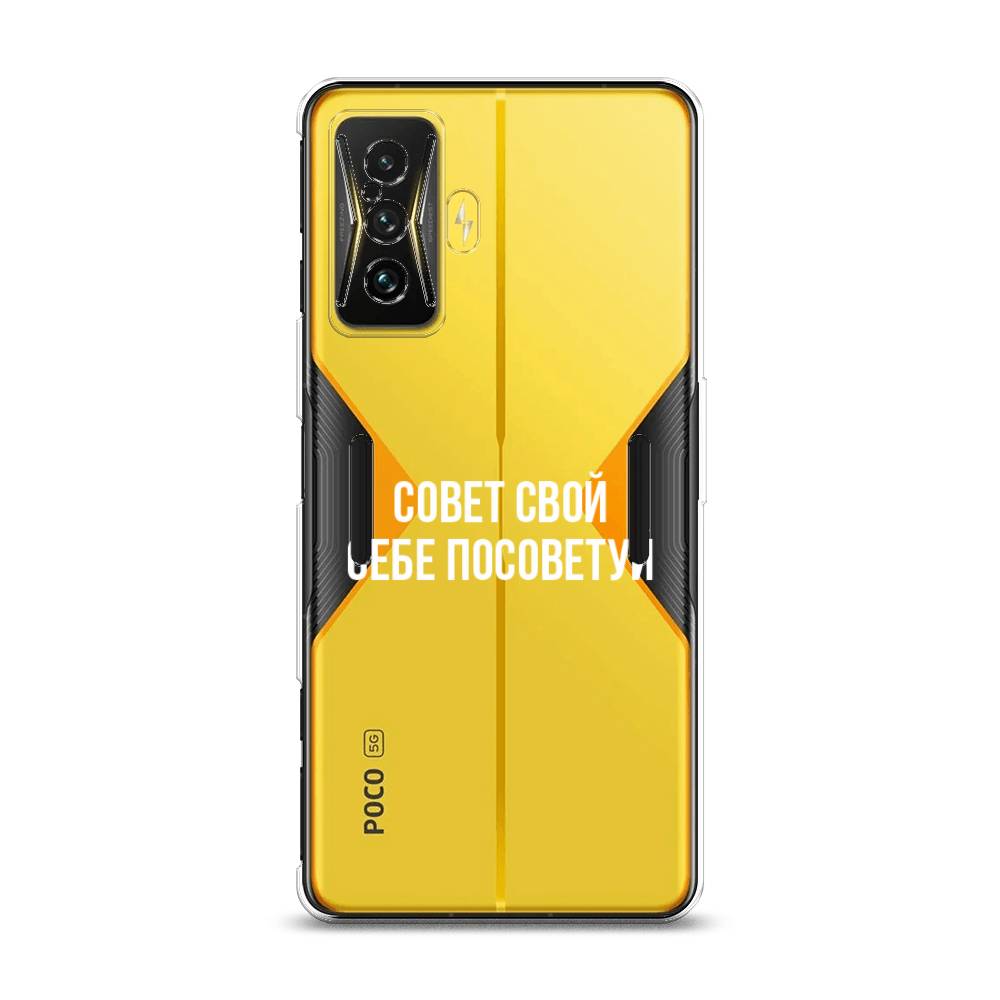 

Чехол Awog на Xiaomi Redmi K50 GE/F4 GT "Совет свой себе посоветуй", Разноцветный, 314950-6