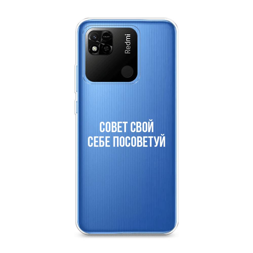 

Чехол Awog на Xiaomi Redmi 10A "Совет свой себе посоветуй", Разноцветный, 313950-6