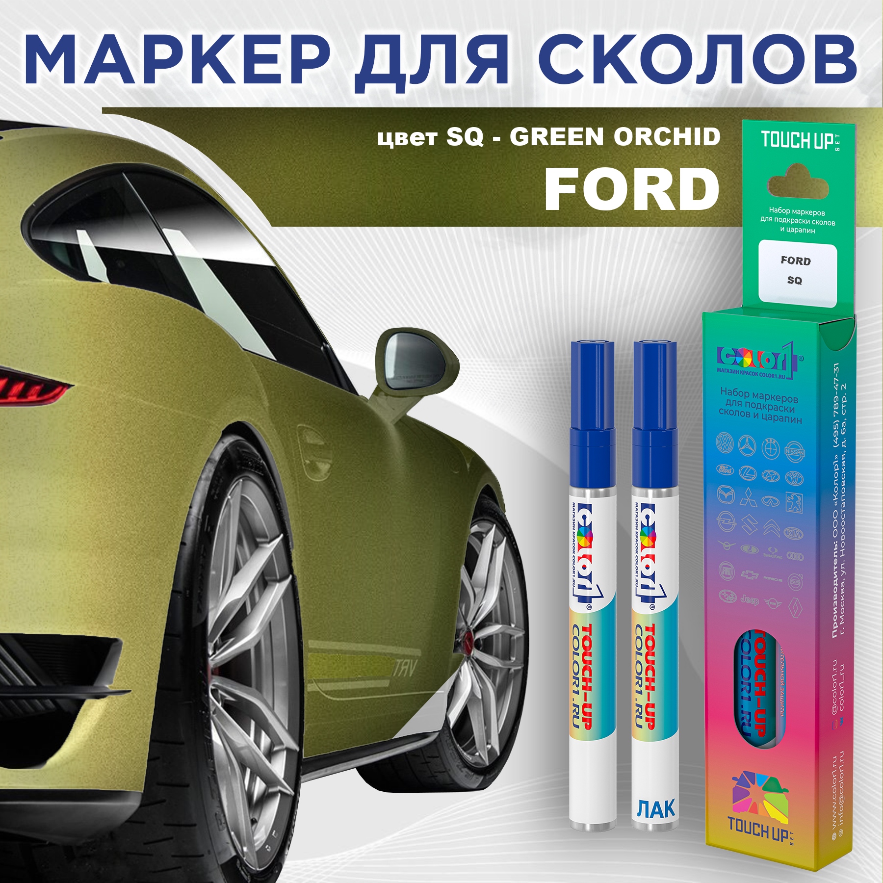 

Маркер с краской COLOR1 для FORD, цвет SQ - GREEN ORCHID, Зеленый, FORDSQGREENMRK-1