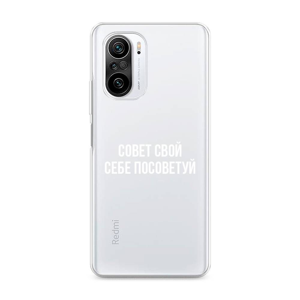 

Чехол Awog на Xiaomi Redmi K40 "Совет свой себе посоветуй", Разноцветный, 310950-6