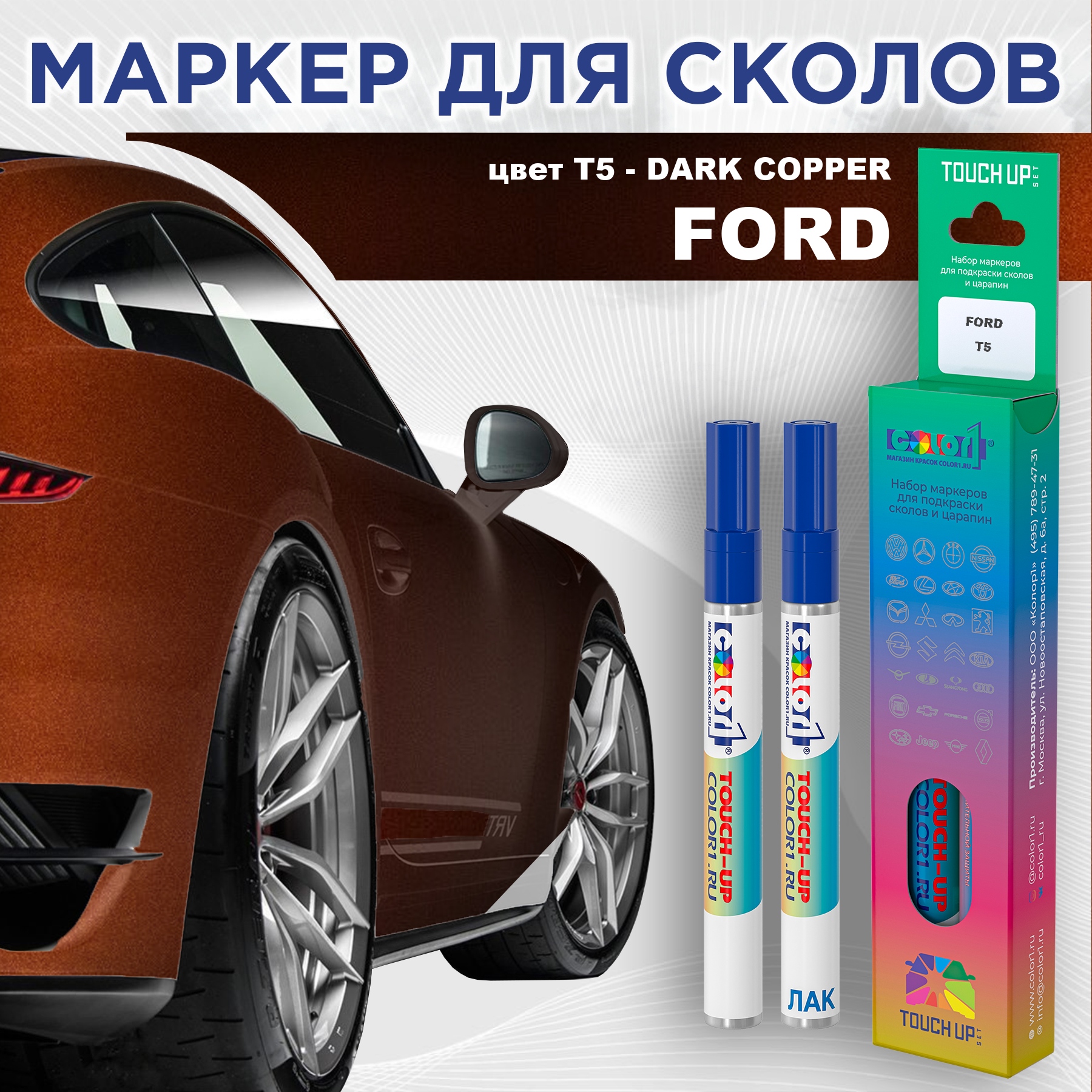 

Маркер с краской COLOR1 для FORD, цвет T5 - DARK COPPER, Прозрачный, FORDT5DARKMRK-1