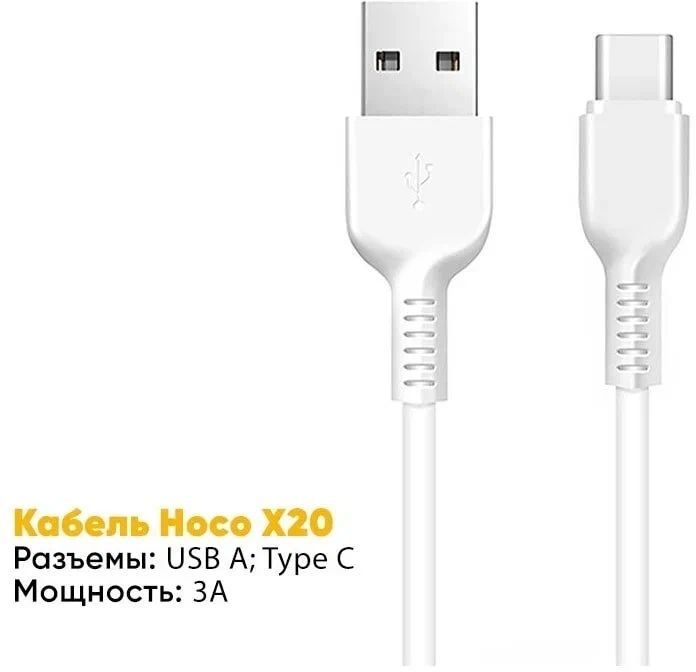 

Кабель USB - Type-C Hoco 3 м белый