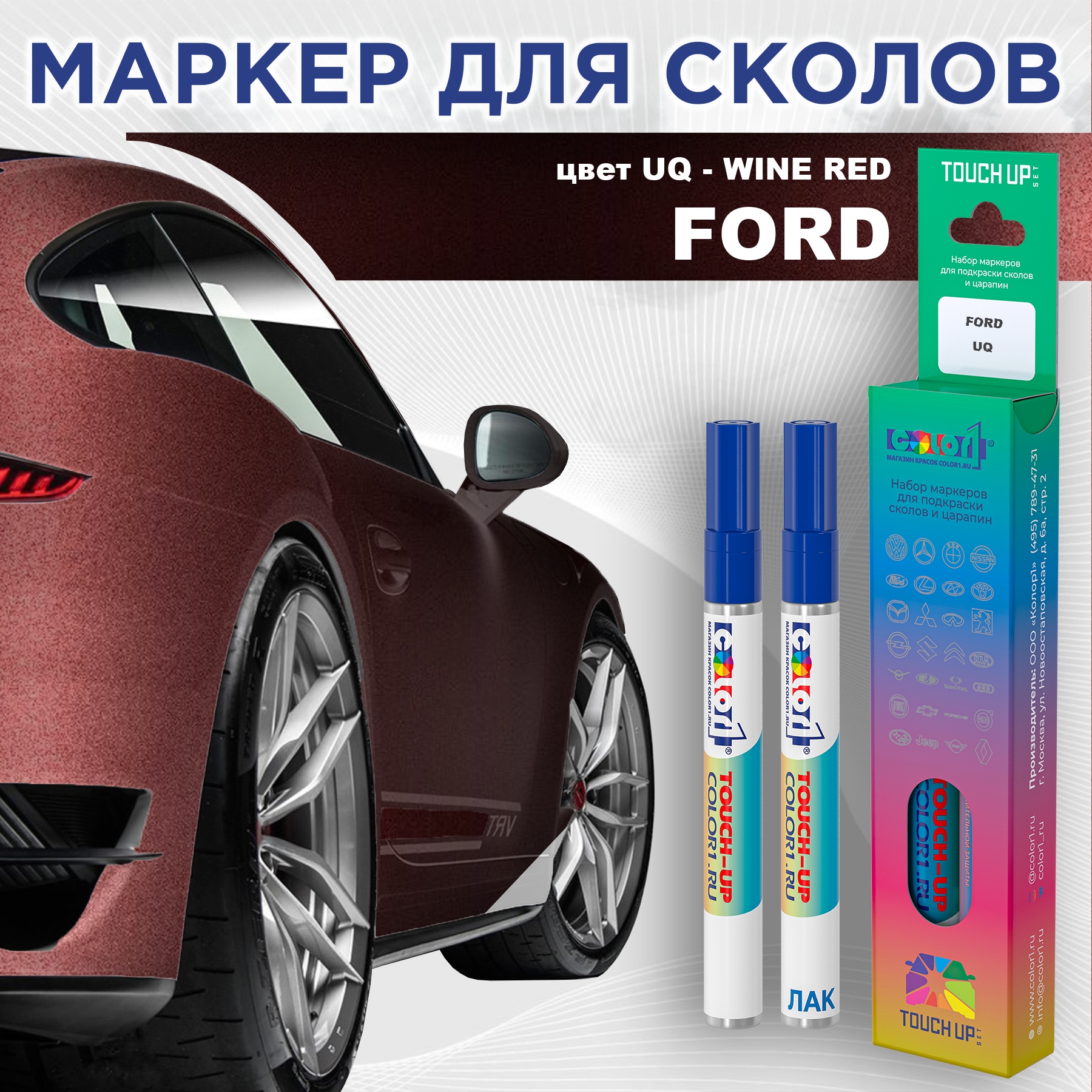 

Маркер с краской COLOR1 для FORD, цвет UQ - WINE RED, Красный, FORDUQWINEMRK-1