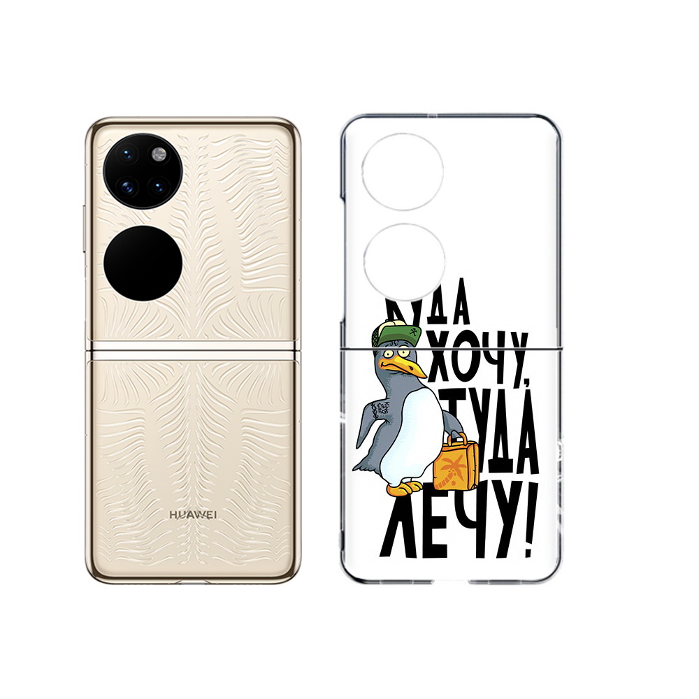 

Чехол MyPads Tocco для Huawei P50 куда хочу туда лечу (PT225999.71.430), Прозрачный, Tocco