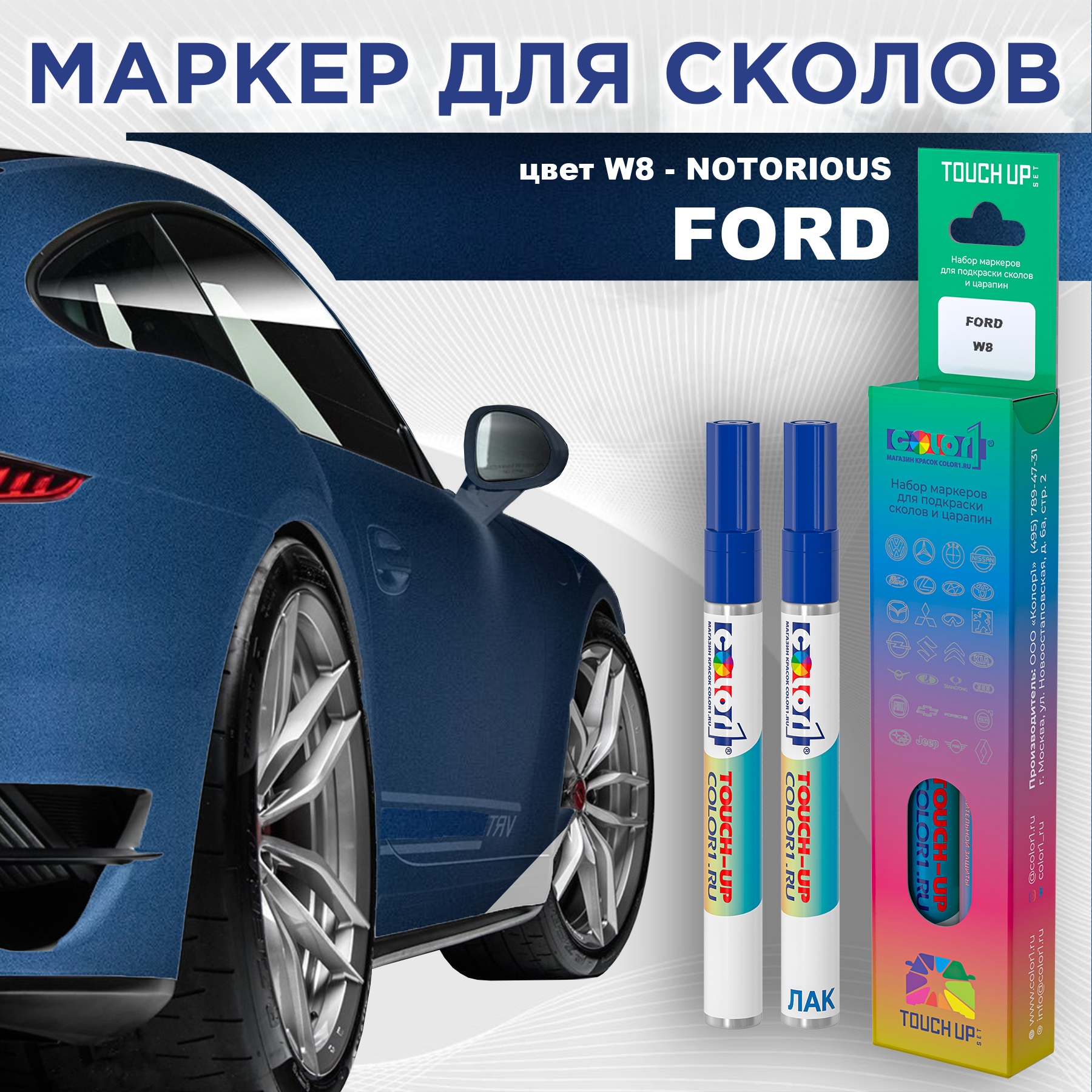 

Маркер с краской COLOR1 для FORD, цвет W8 - NOTORIOUS, Прозрачный, FORDW8NOTORIOUSMRK-1