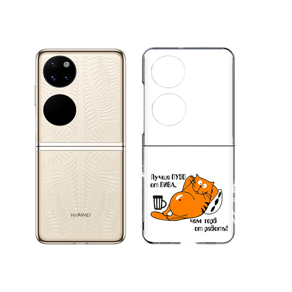 

Чехол MyPads Tocco для Huawei P50 лучше пузо (PT225999.71.449), Прозрачный, Tocco