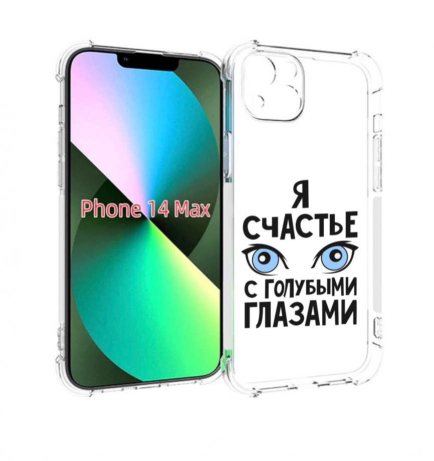 

Чехол MyPads счастье с голубыми глазами для iPhone 14 Plus (6.7), Прозрачный, Tocco