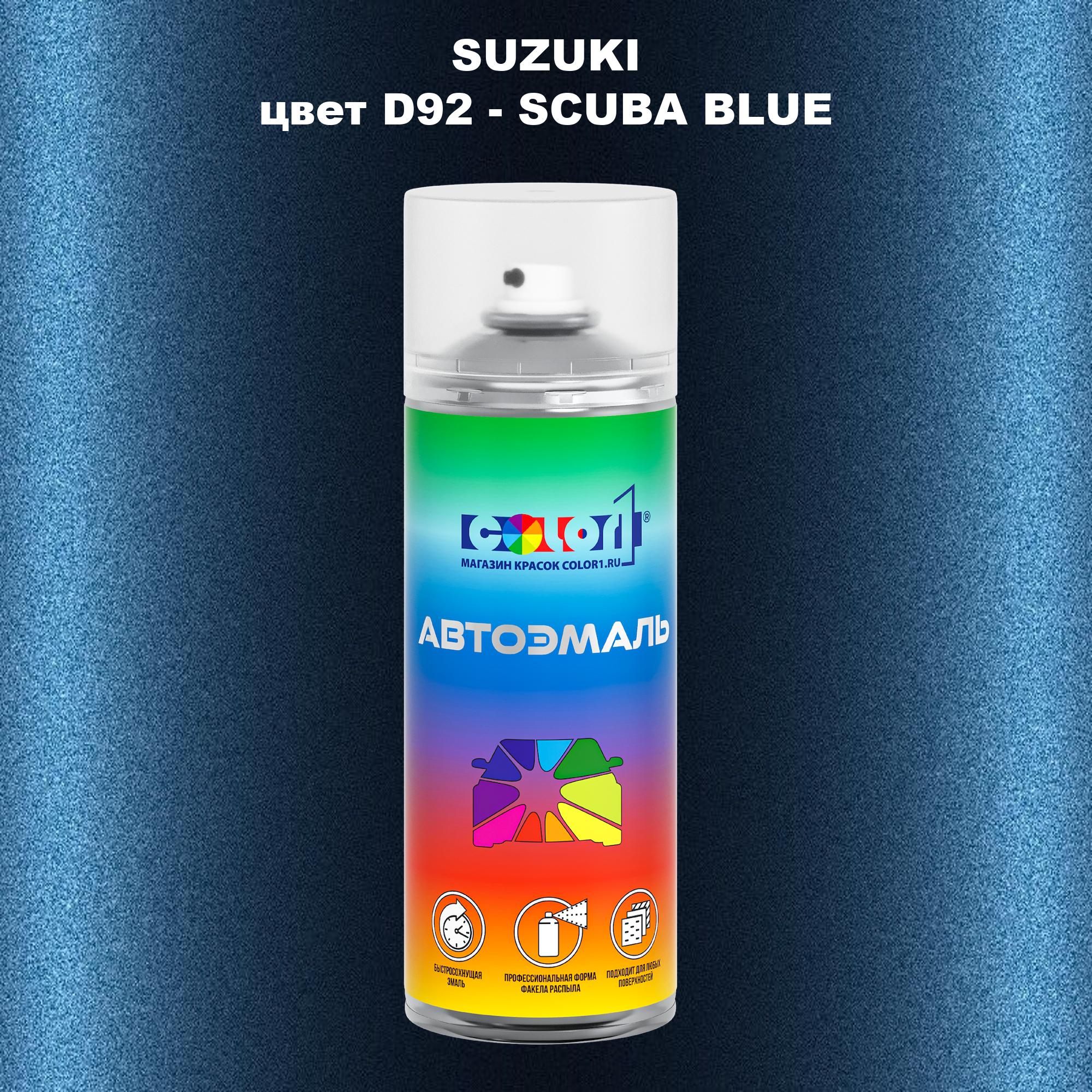 

Аэрозольная краска COLOR1 для SUZUKI, цвет D92 - SCUBA BLUE, Прозрачный