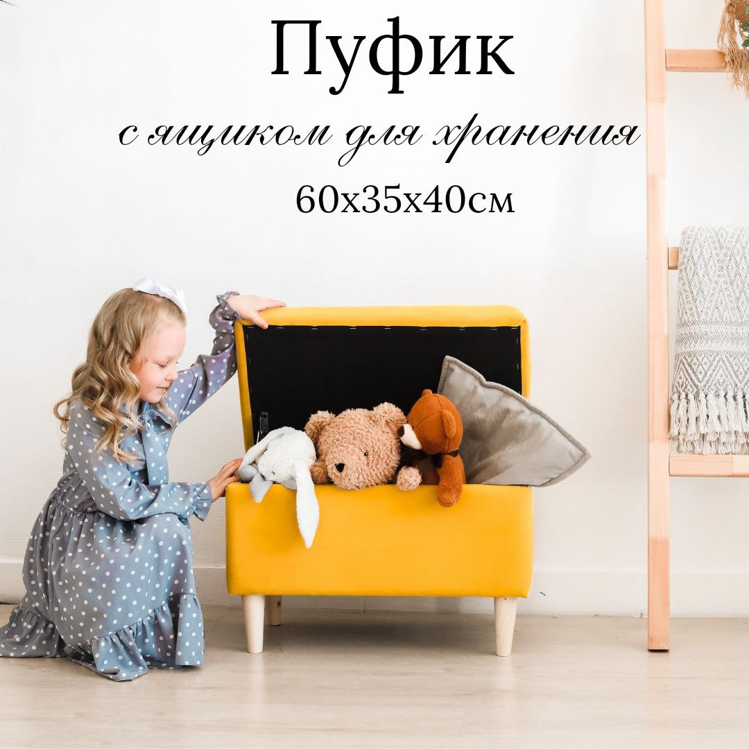 

Пуф Ivamarket деревянные ножки, с ящиком для хранения горчица 60x35x40 см, Желтый, деревянные ножки