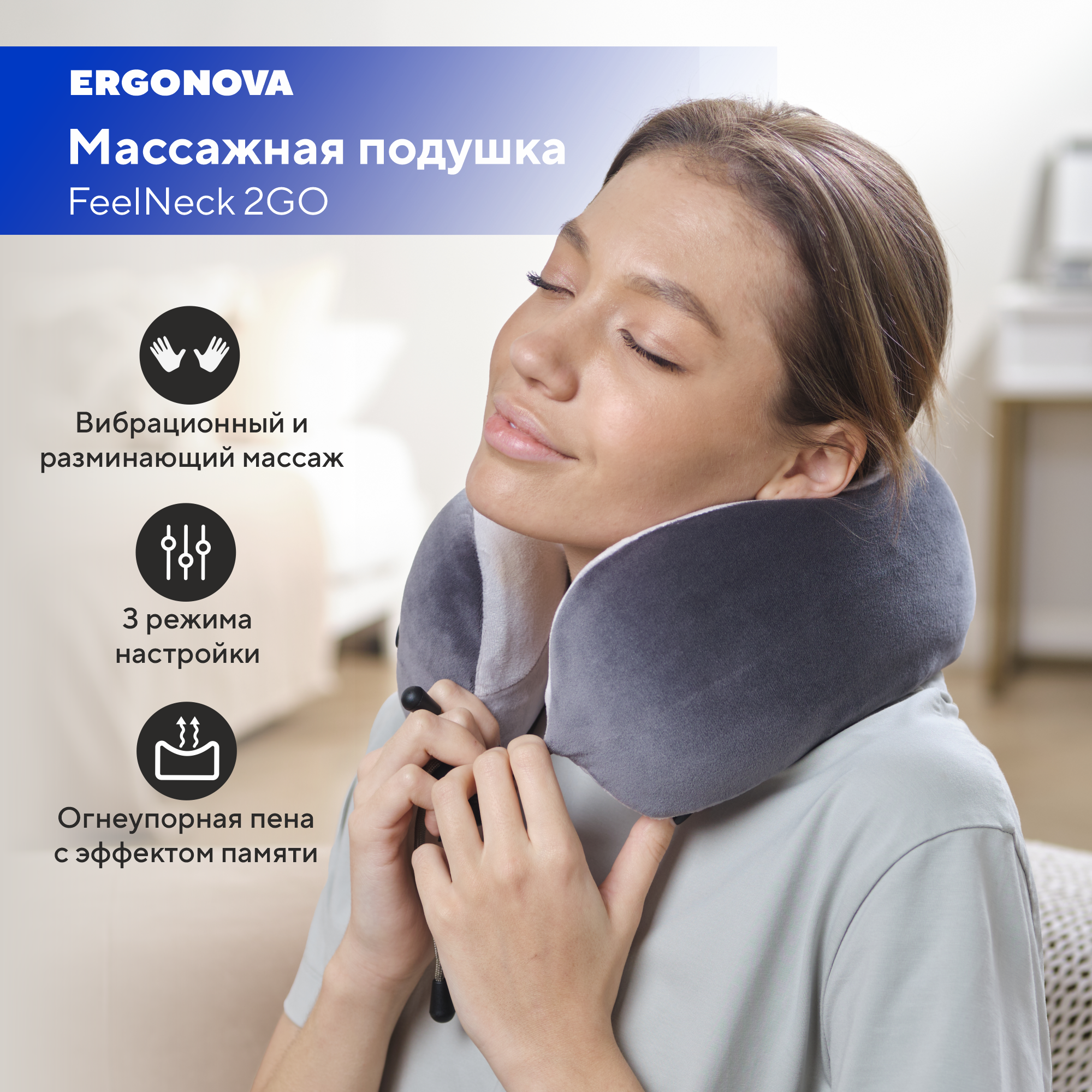 

Массажный воротник для шеи Ergonova FeelNeck 2GO grey, FeelNeck 2GO