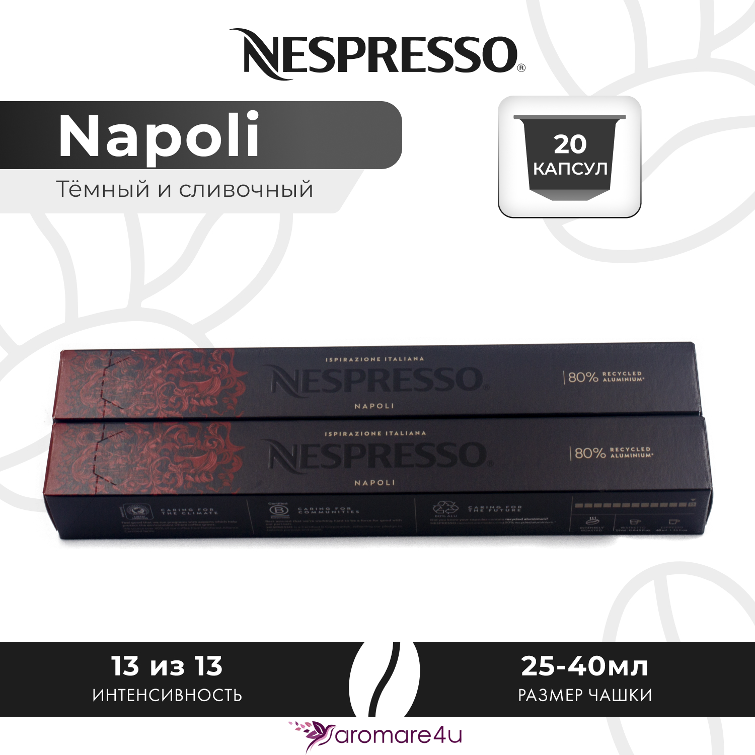 

Кофе в капсулах Nespresso Napoli, 2 упаковки по 10 шт, Napoli