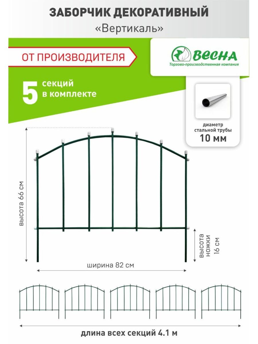 Декоративное ограждение металлическое ТПК Весна Заборчик садовый Вертикаль 2252₽