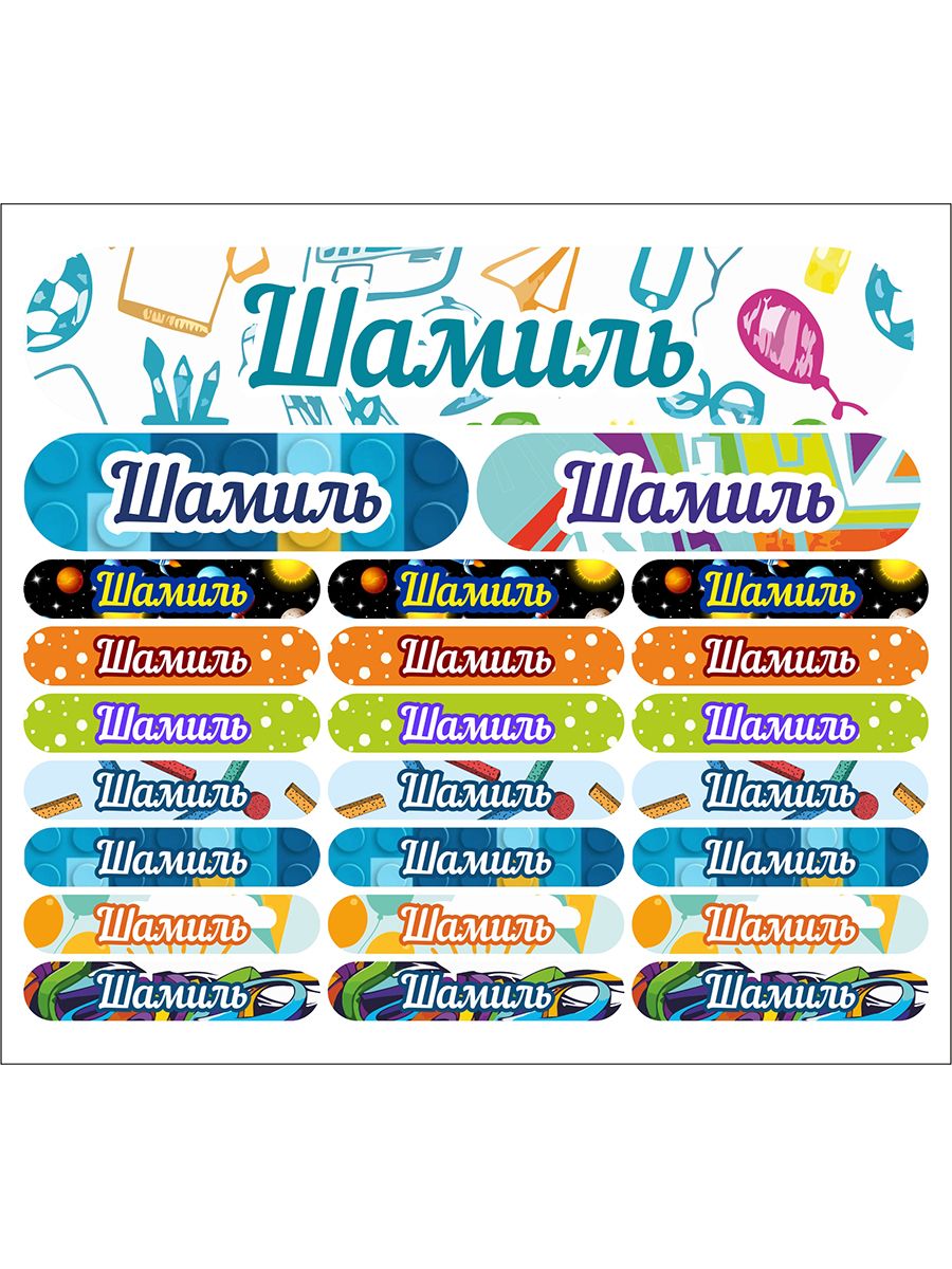 

Наклейка Kidzee Шамиль shamilname, Шамиль-имя