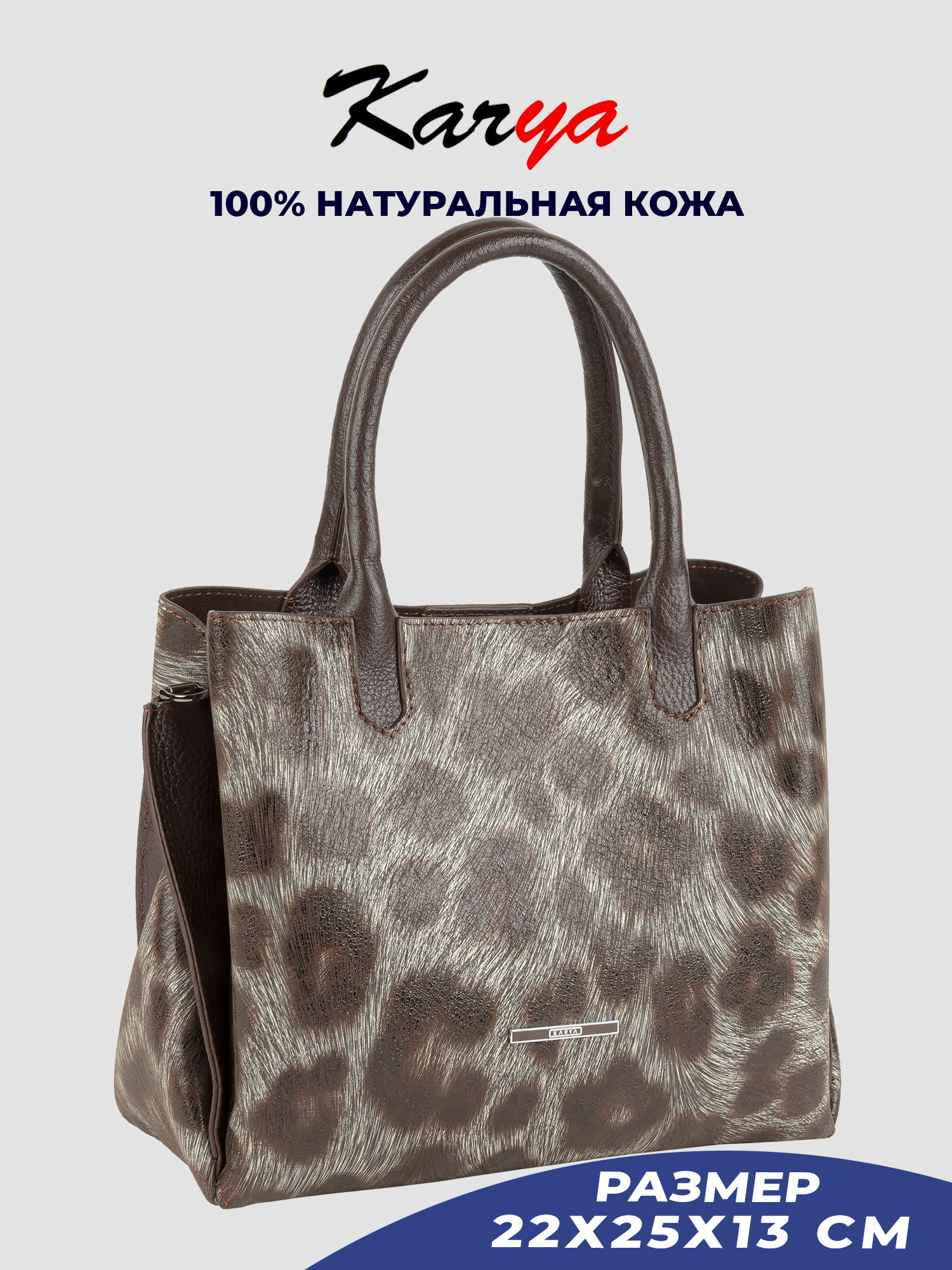 

Сумка женская Karya 2392K, коричневый/7, 2392K