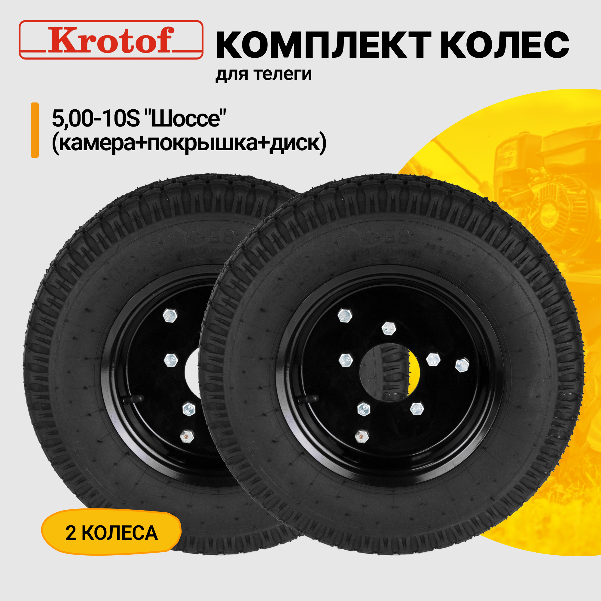 Колесо Krotof Шоссе 5-10s 30412 2 шт