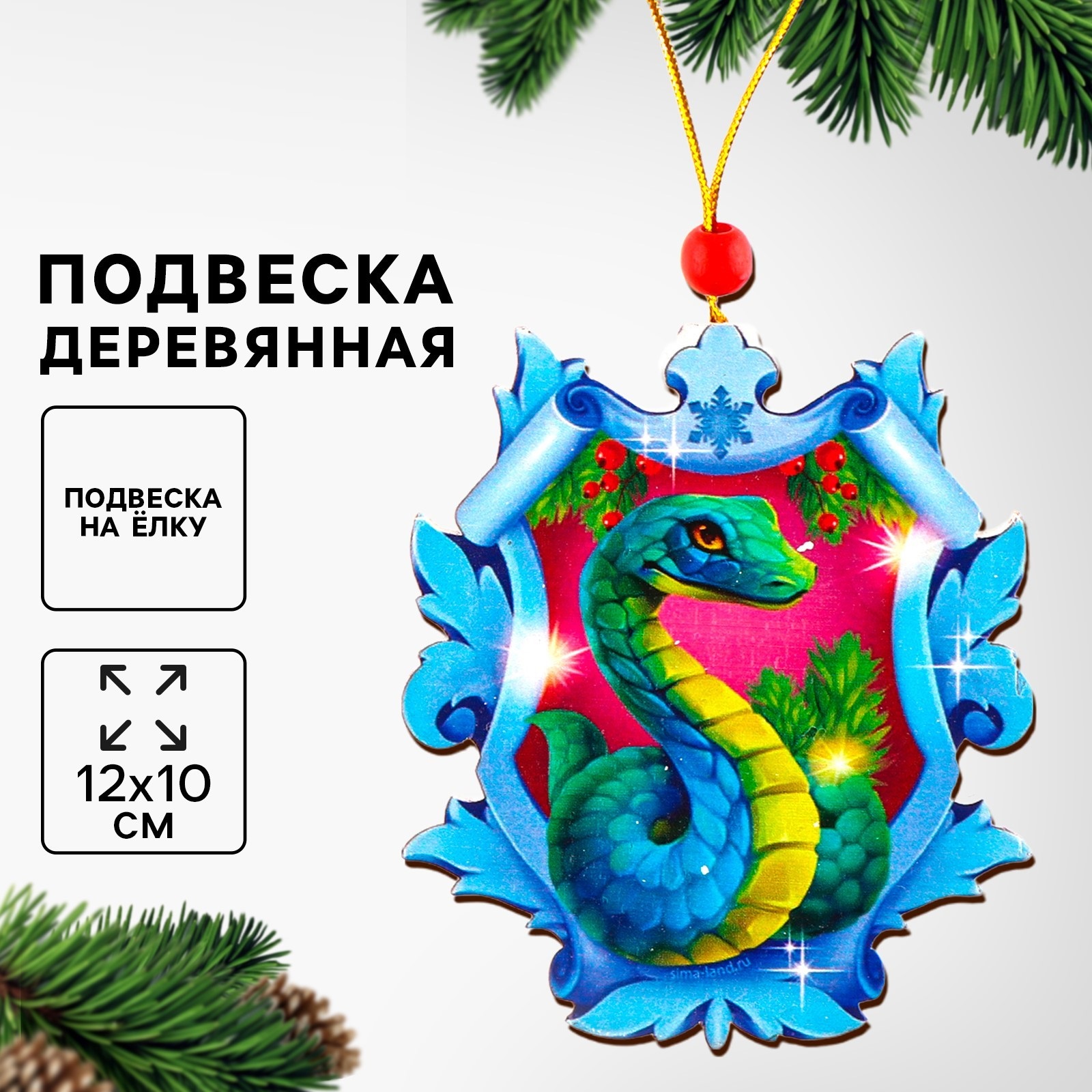

Елочная игрушка Лесная мастерская 10347076, Разноцветный
