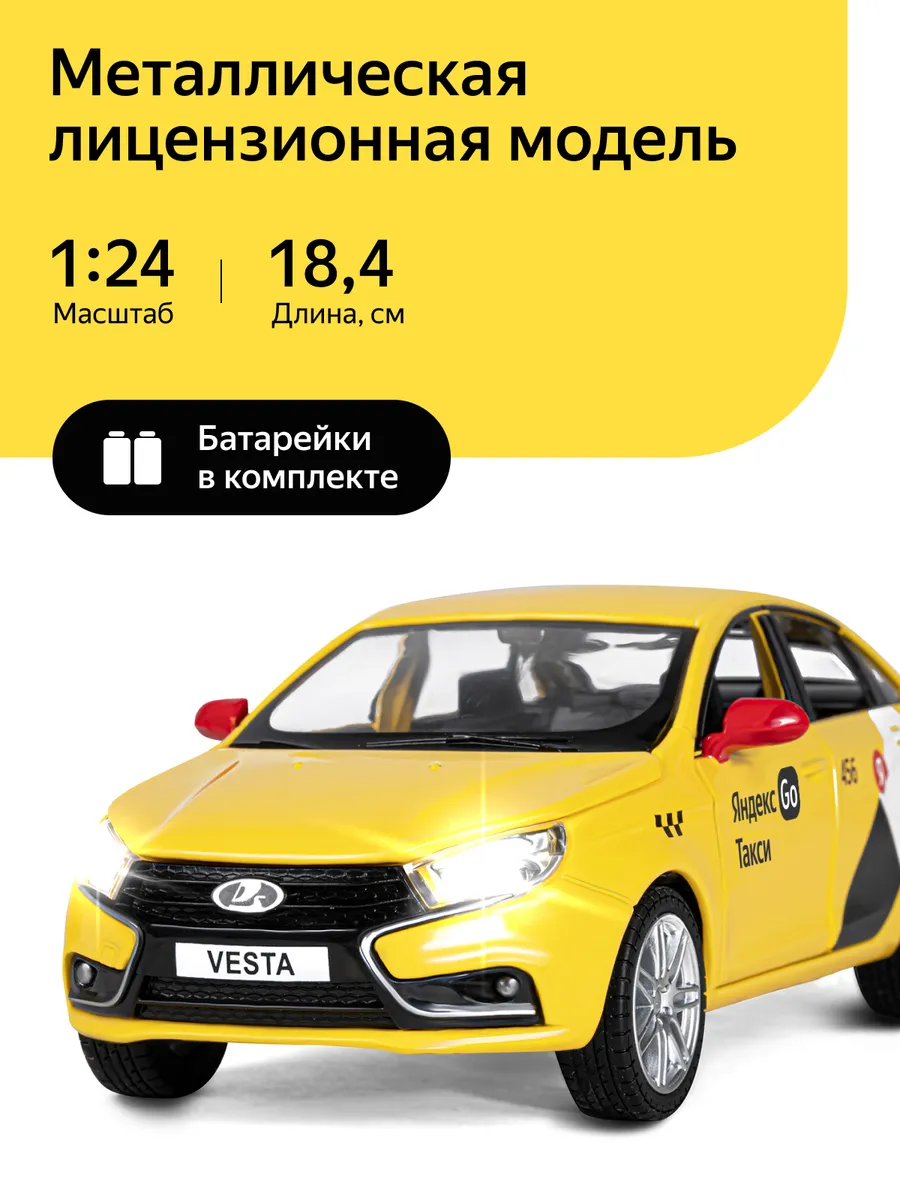

Машинка металлическая Яндекс Go 1:24 Lada Vesta, цвет желтый, озвучено Алисой, JB1251345