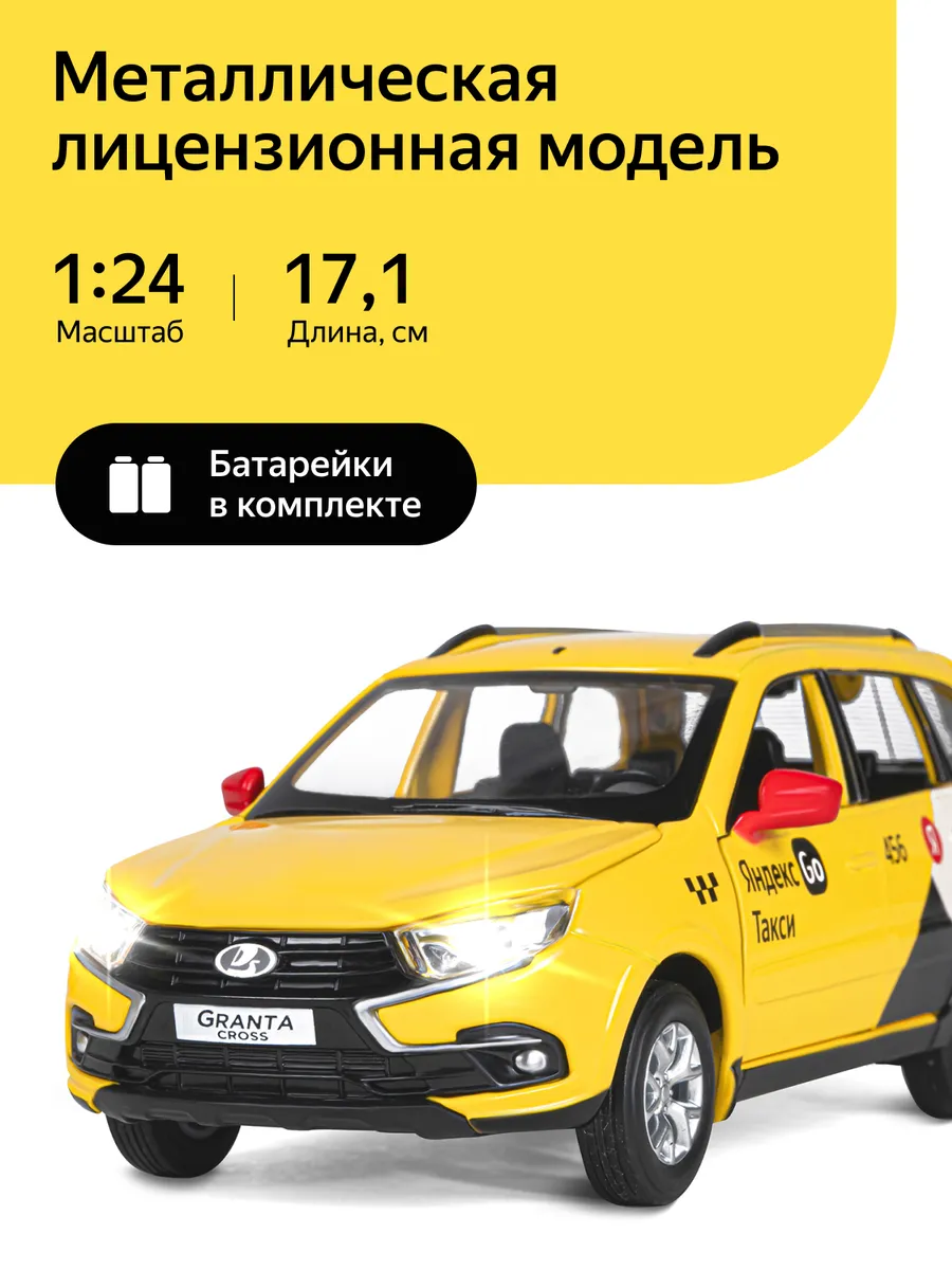 Машинка Автопанорама Яндекс Go Lada Granta CROSS Желтый JB1251347
