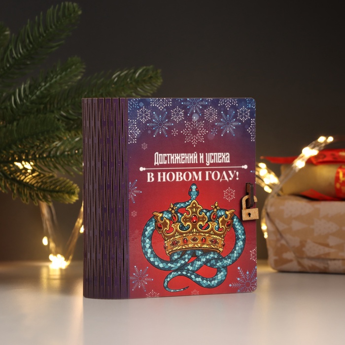 

Новогодняя шкатулка-книга "Достижений" 14х12х5 см, Разноцветный