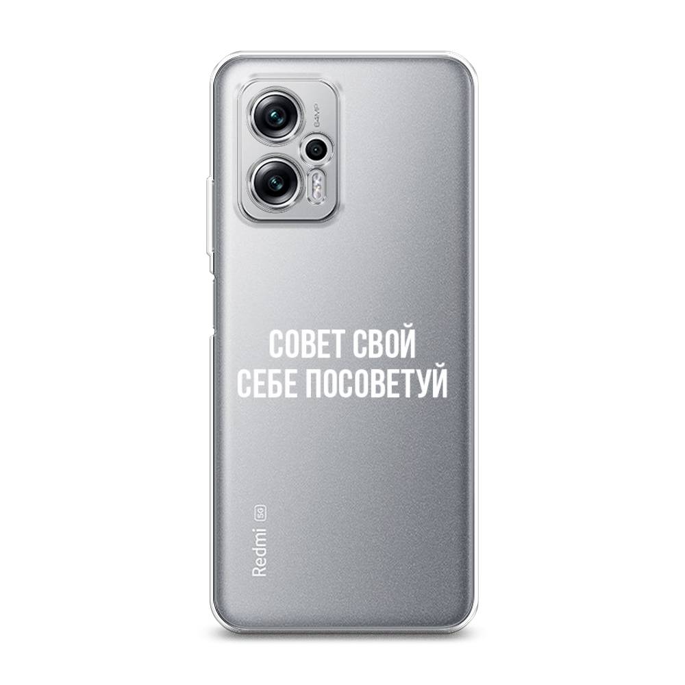 фото Силиконовый чехол "совет свой себе посоветуй" на xiaomi redmi note 11t pro awog