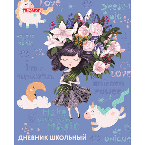 

Дневник 1-11 класс, ПИФАГОР, НАЗВАНИЕ ДНЕВНИКА 6, 106000