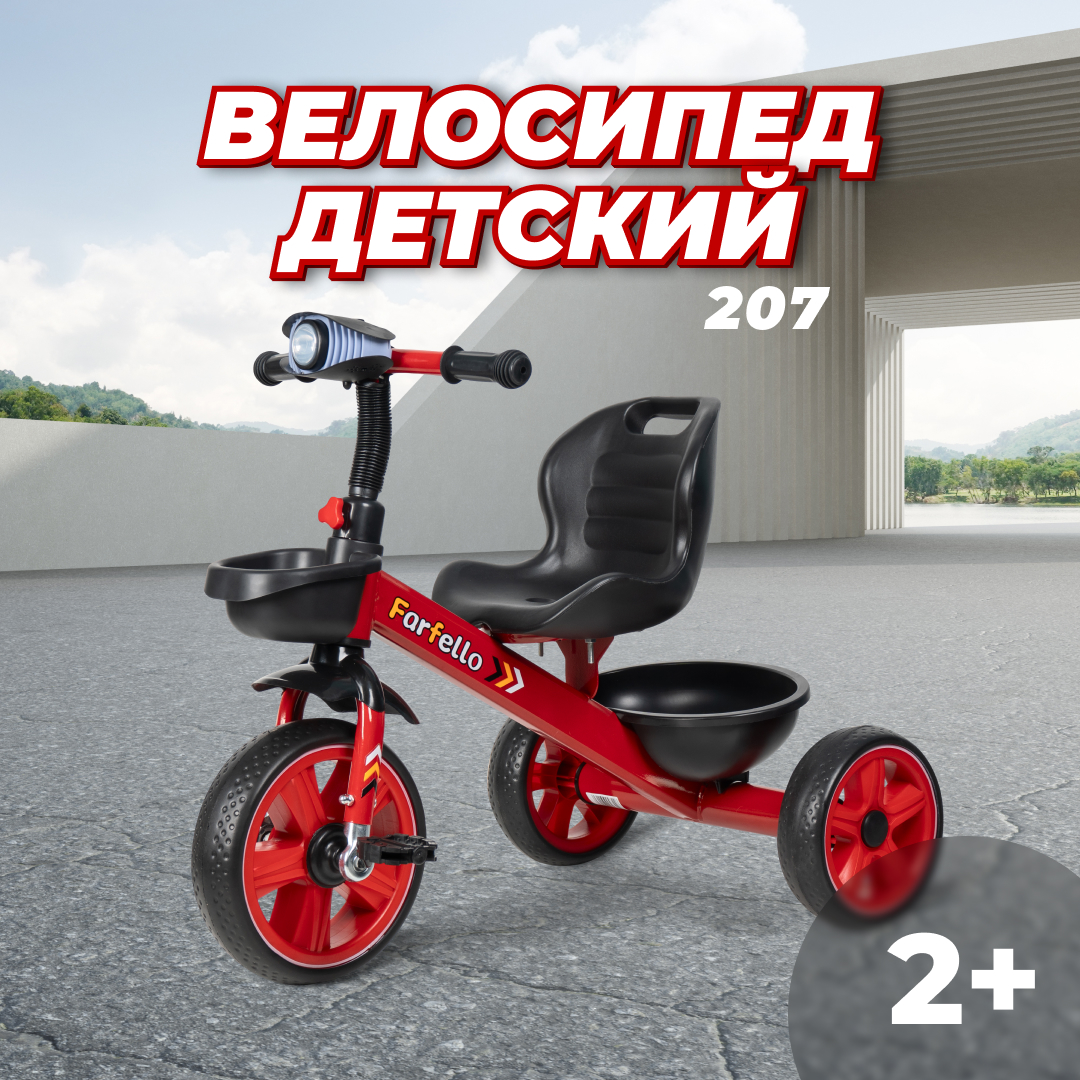 Детский трехколесный велосипед Farfello 207 24-25, Красный