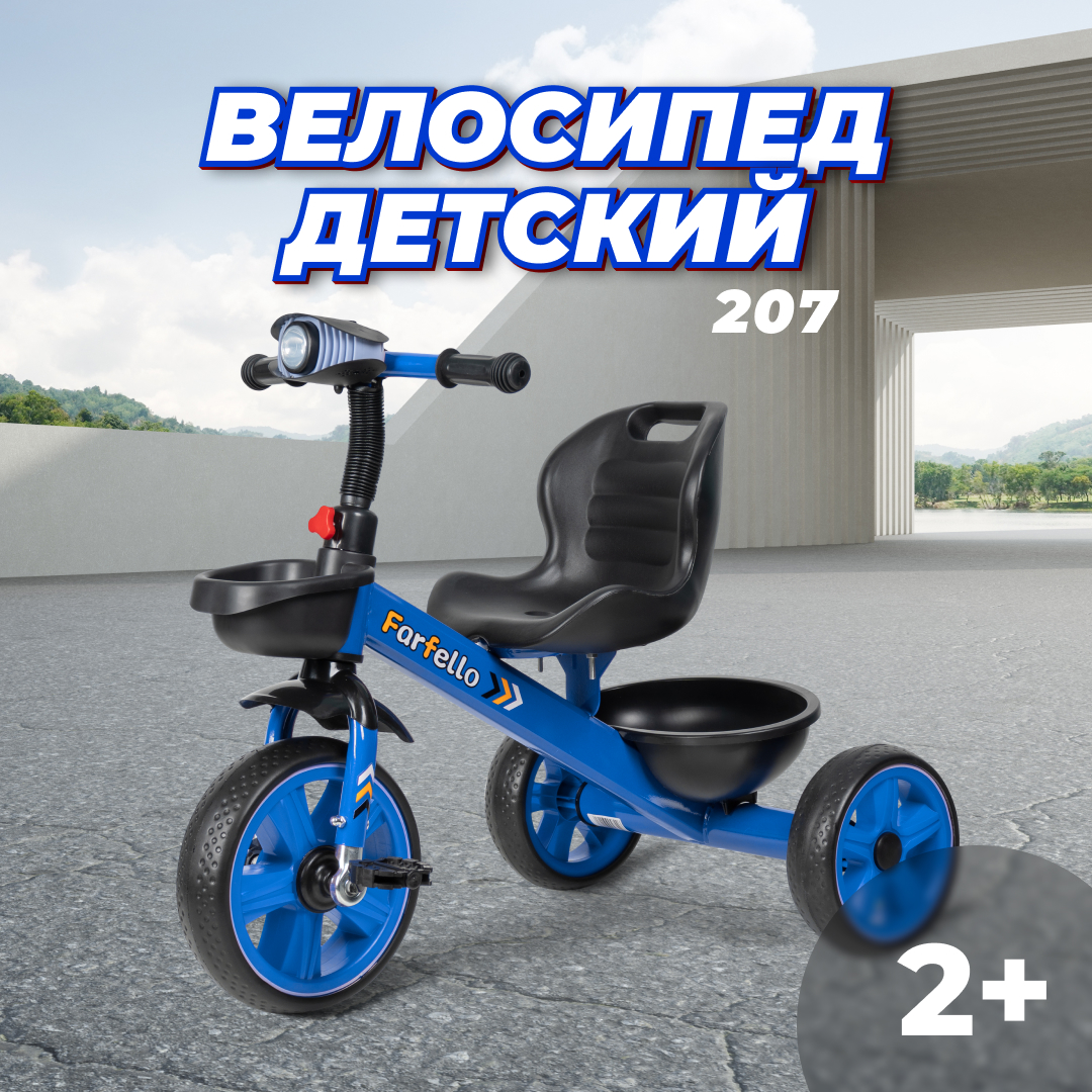 Детский трехколесный велосипед Farfello 207 24-25 Синий 4043₽