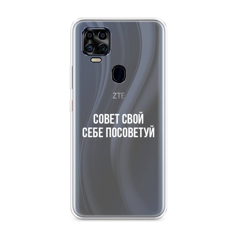 

Чехол Awog на ZTE Blade V2020 4G / ЗТЕ Блэйд V2020 4G "Совет свой себе посоветуй", Разноцветный, 134350-6