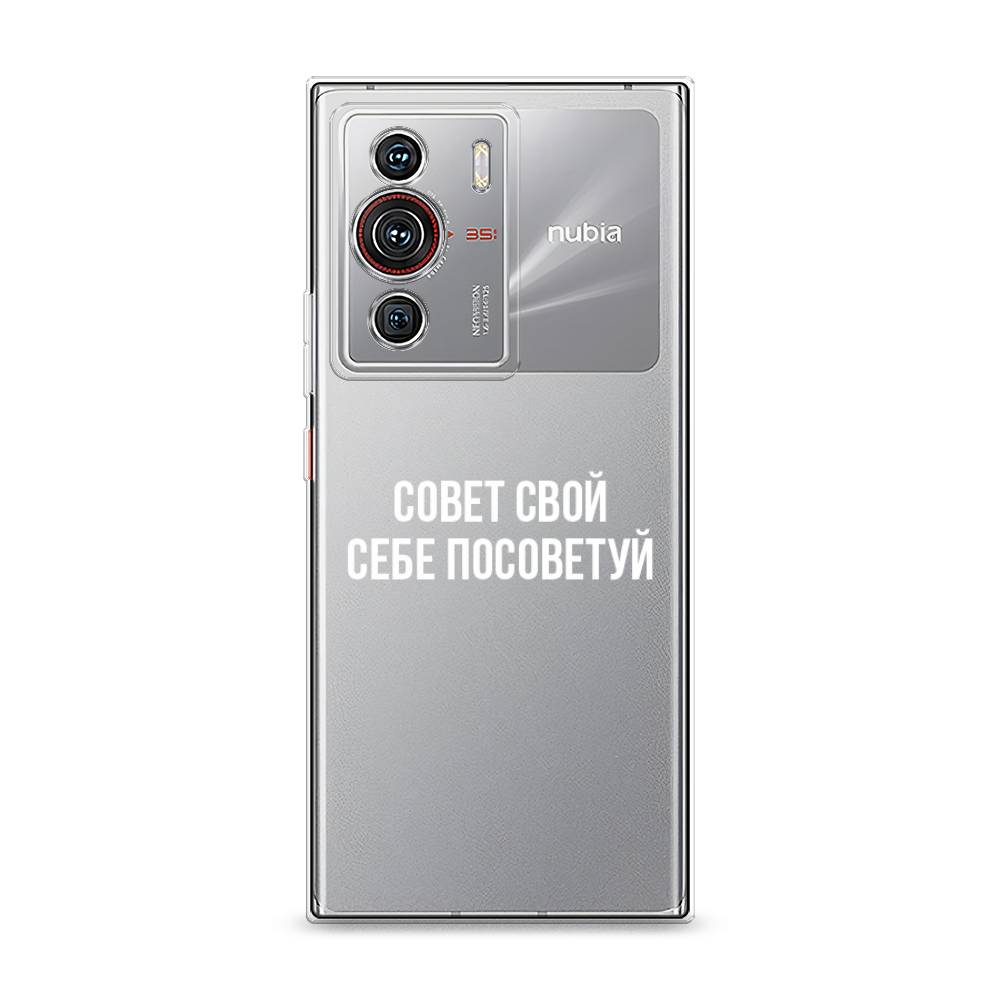 

Чехол Awog на ZTE Nubia Z40 Pro / ЗТЕ Нубиа Z40 Pro "Совет свой себе посоветуй", Разноцветный, 135850-6