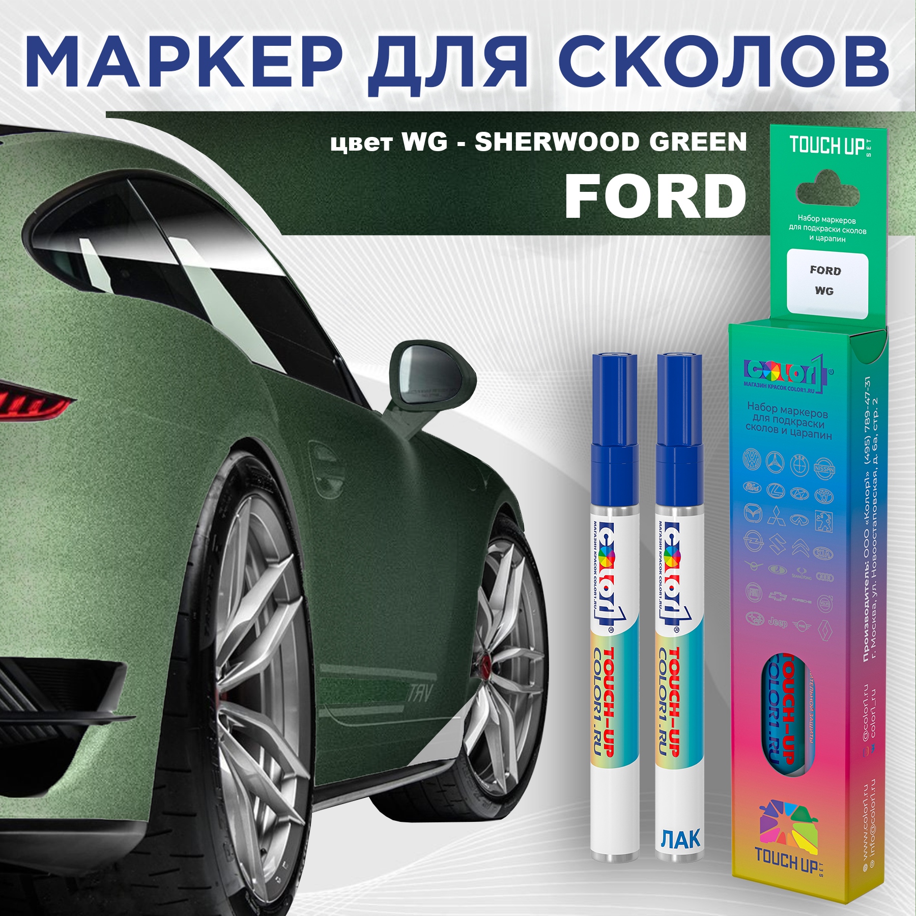 

Маркер с краской COLOR1 для FORD, цвет WG - SHERWOOD GREEN, Зеленый, FORDWGSHERWOODMRK-1